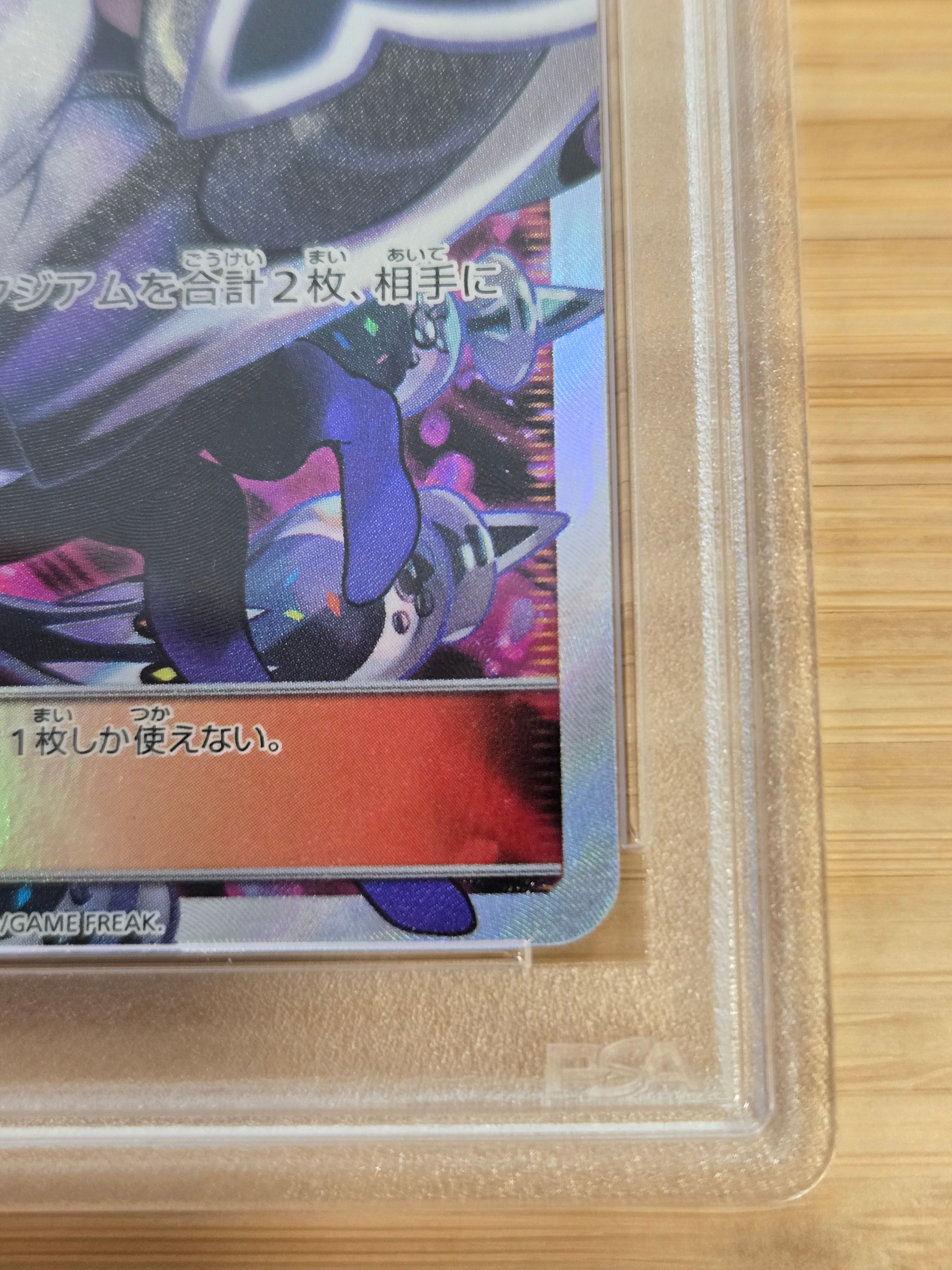 PSA10】ルザミーネ SR[SM4+ 120/114](ハイクラスパック「GXバトル