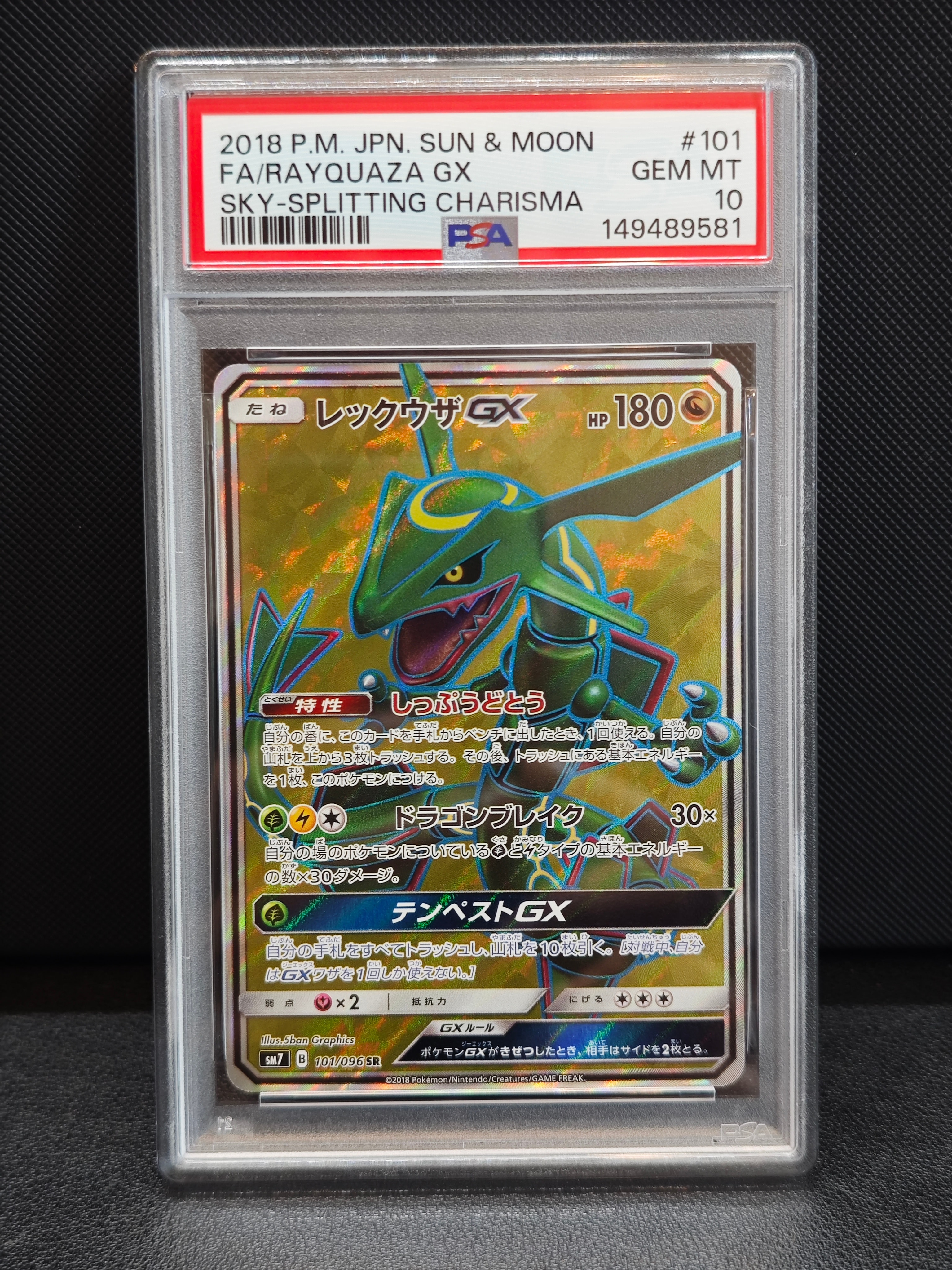 レックウザGX HR PSA8 PSA8以下】レックウザGX HR[SM7 109/096](拡張パック「裂空のカリスマ