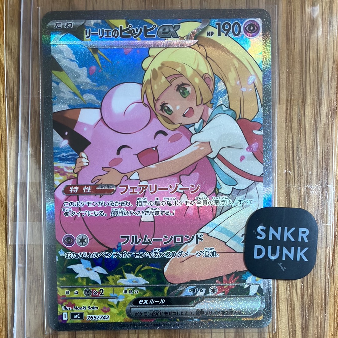 リーリエのピッピex SAR仕様 [MC 765/742](スタートデッキ100「バトルコレクション」)