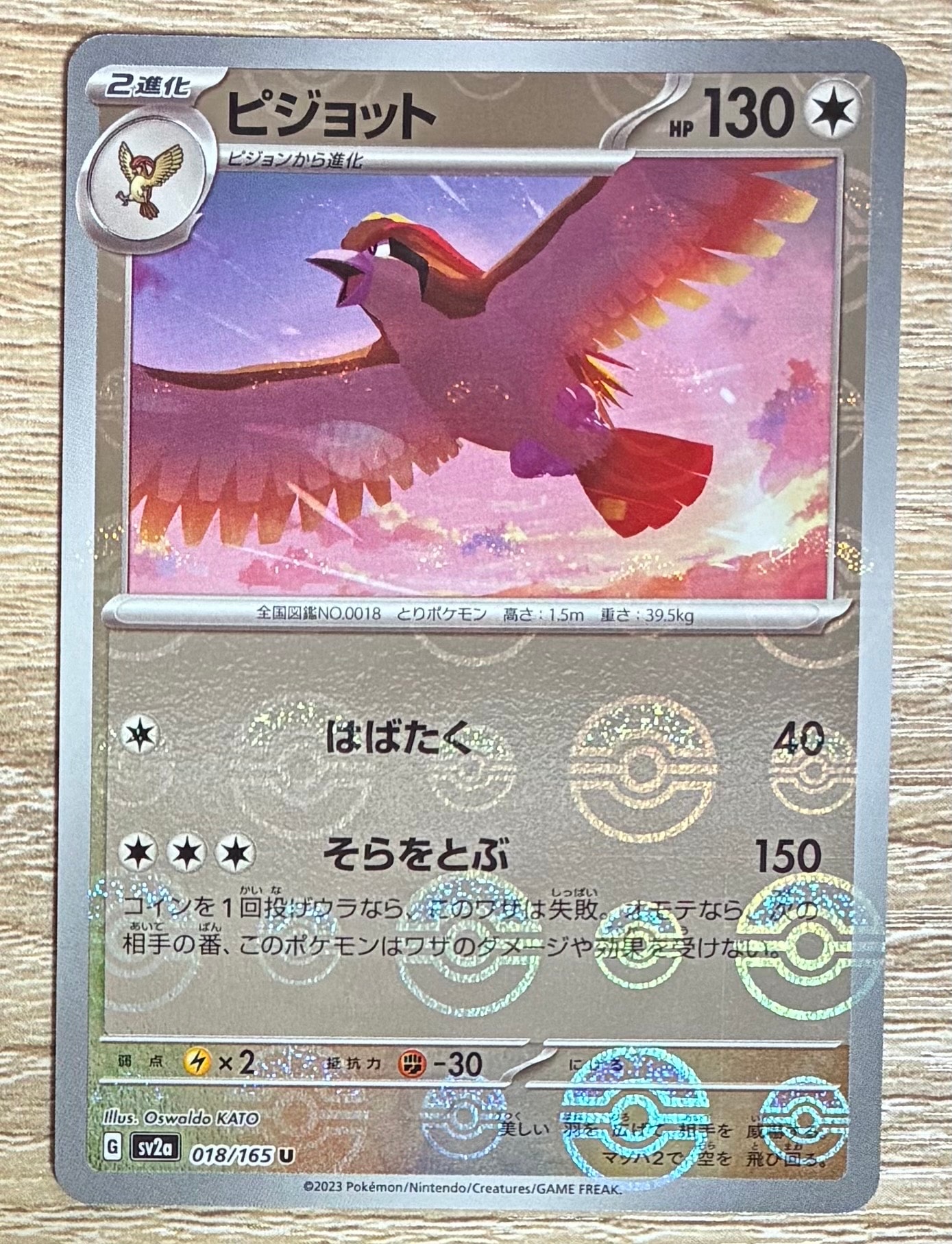 ピジョット U マスターボールミラー SV2a ポケモンカード151 PSA10 ピジョット U マスターボールミラー SV2a ポケモンカード151 PSA10