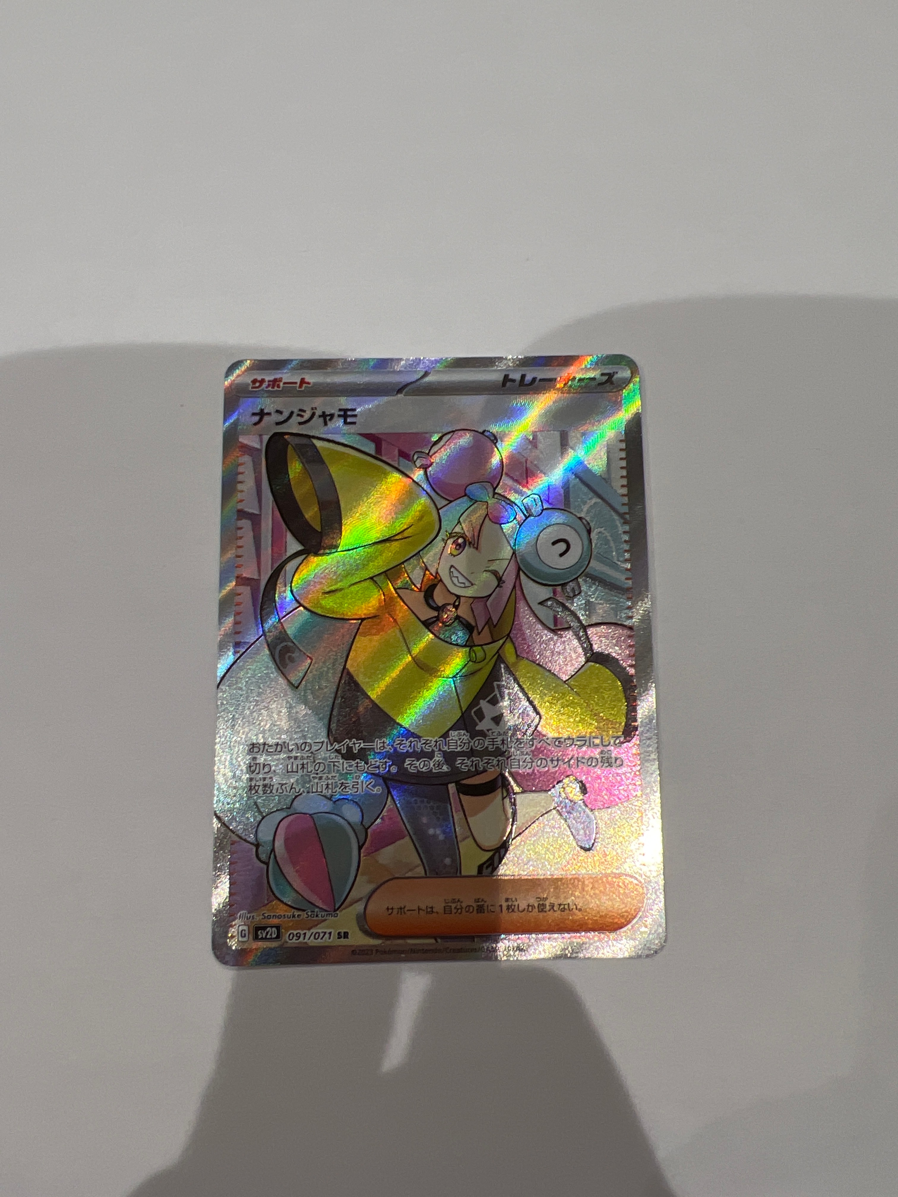 ナンジャモ SR[SV2D 091/071](拡張パック「クレイバースト」)