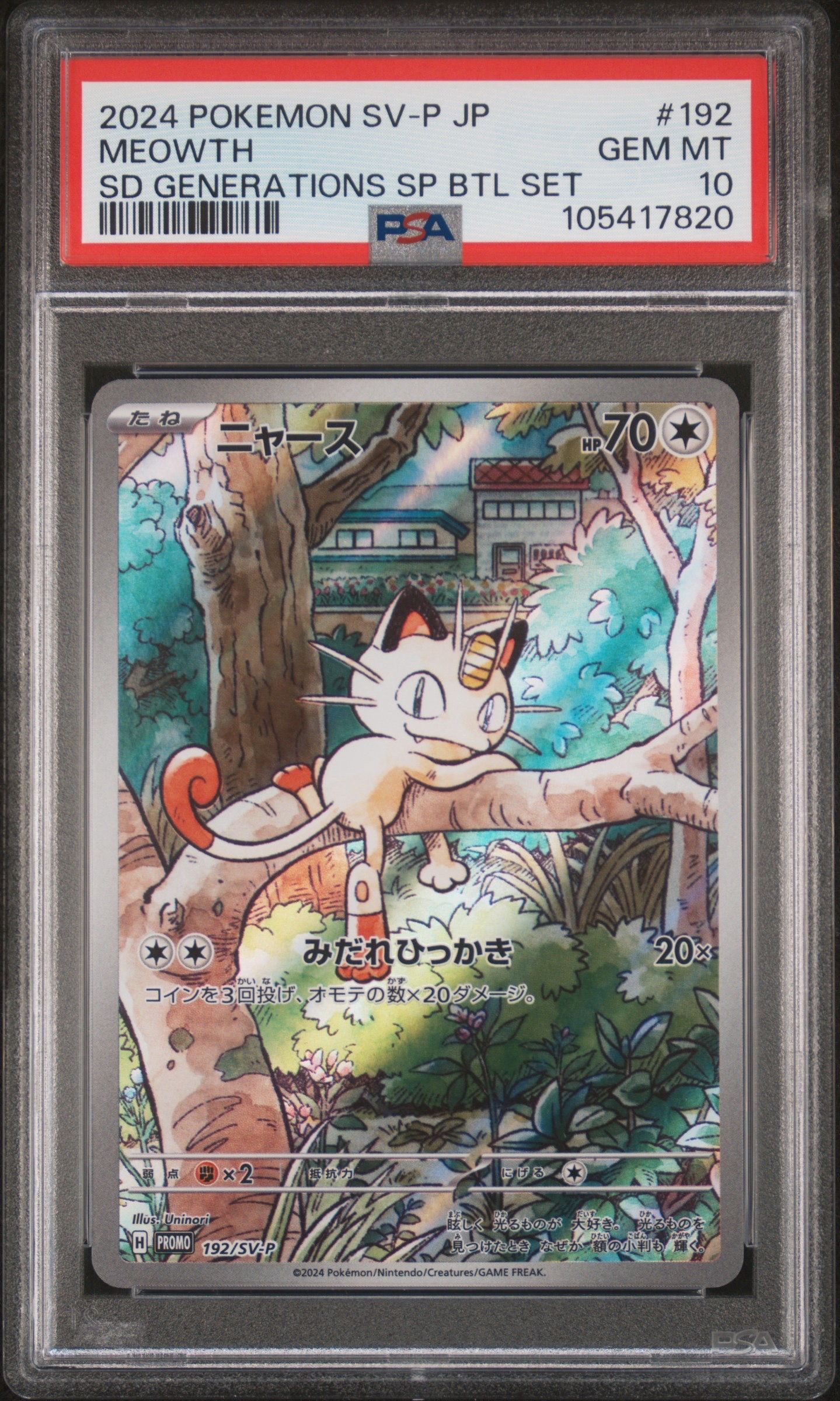 ニャース P [SV-P 192](スタートデッキ Generations「スペシャルバトルセット」)