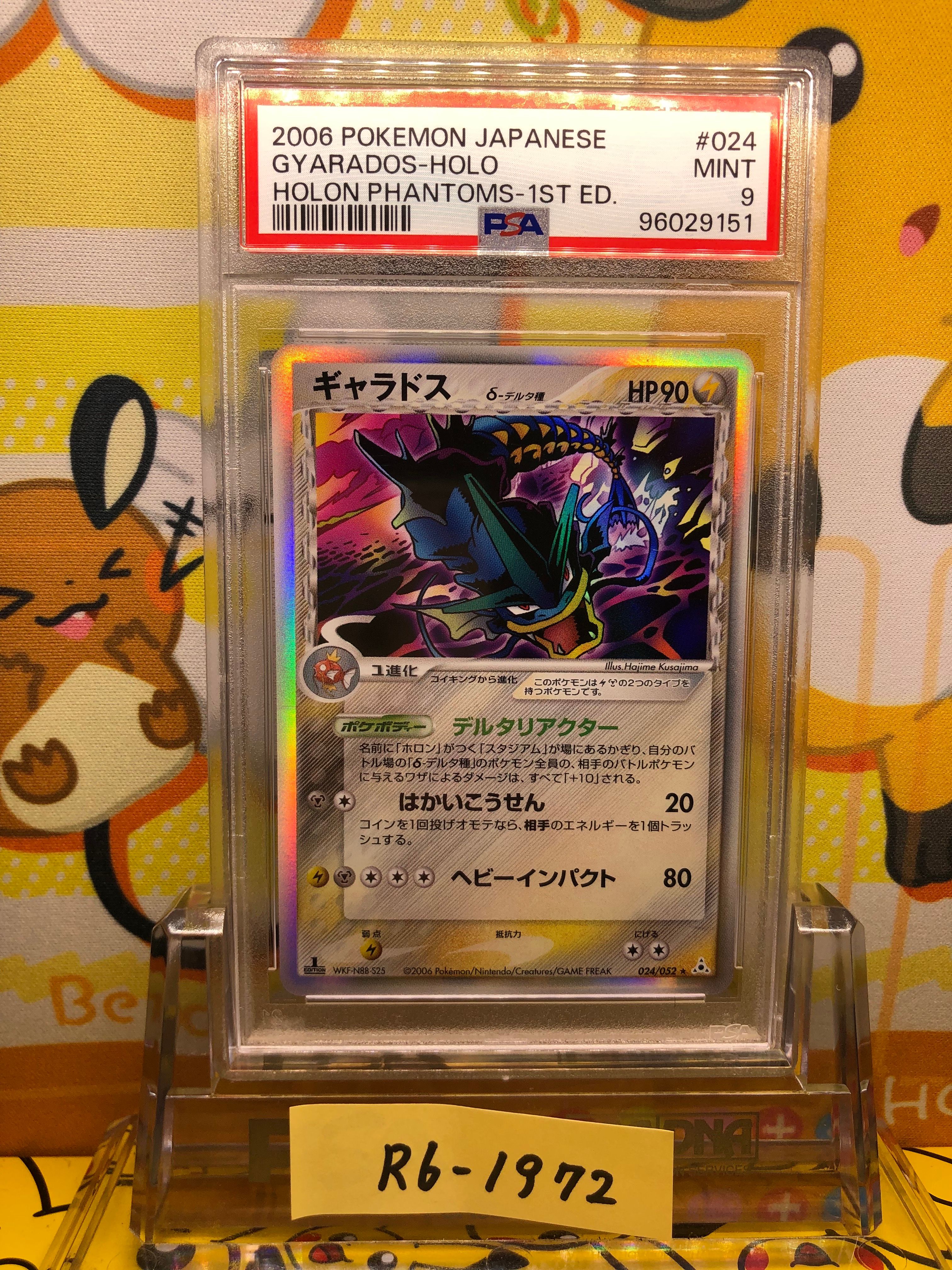 状態C】ギャラドスδ-デルタ種 R: 1ED[PCG7 024/052](拡張パック