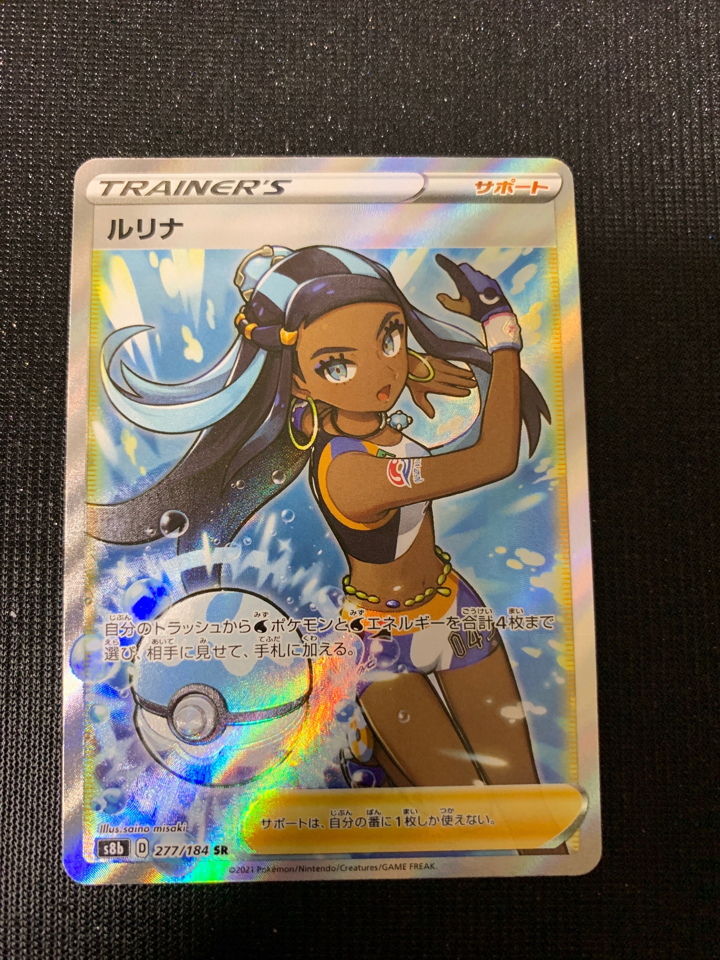 ルリナ SR[S8b 277/184](ハイクラスパック「VMAXクライマックス」)