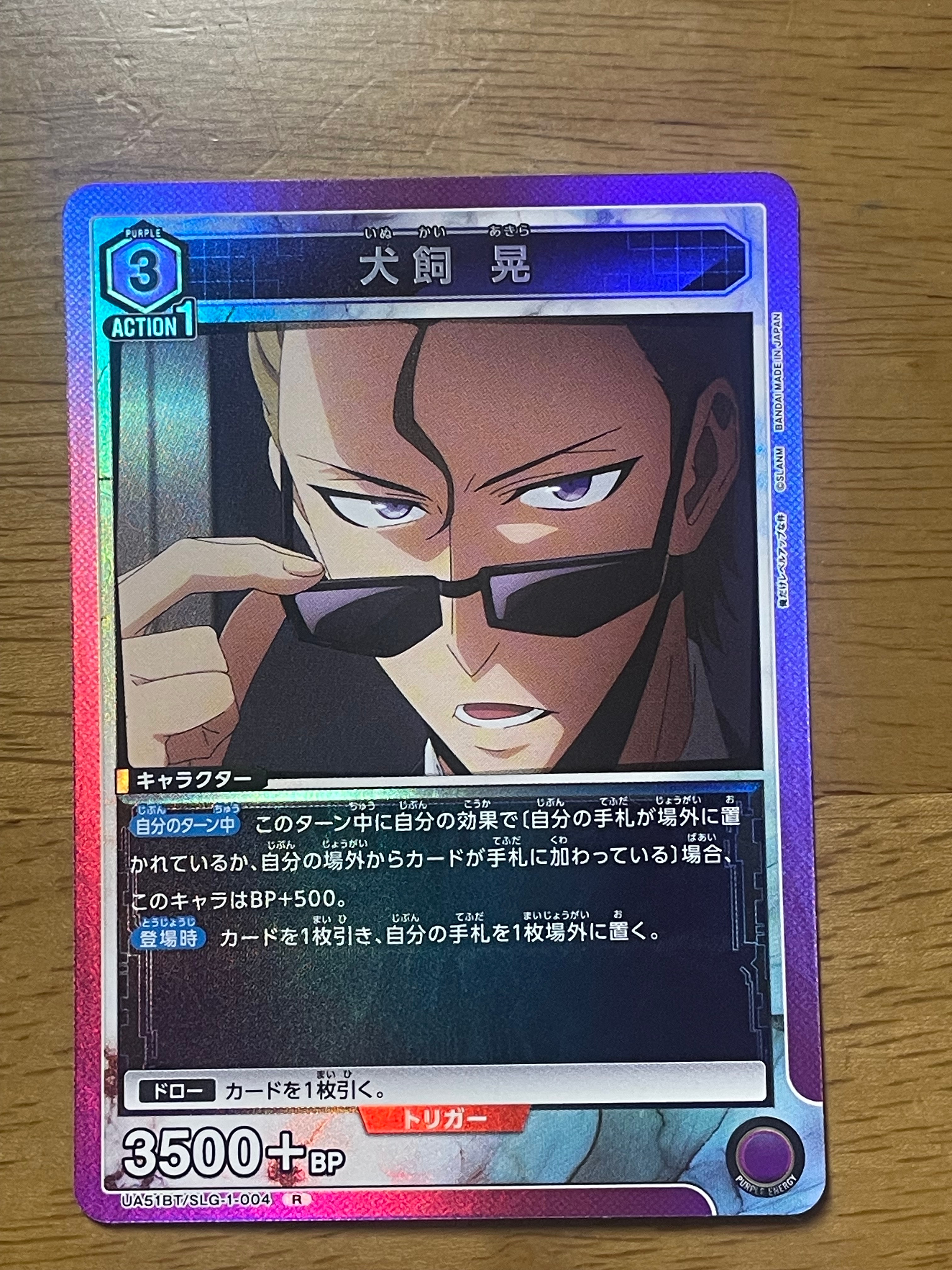 犬飼 晃 R [UA51BT-SLG-1-004](ブースターパック「俺だけレベルアップな件」)