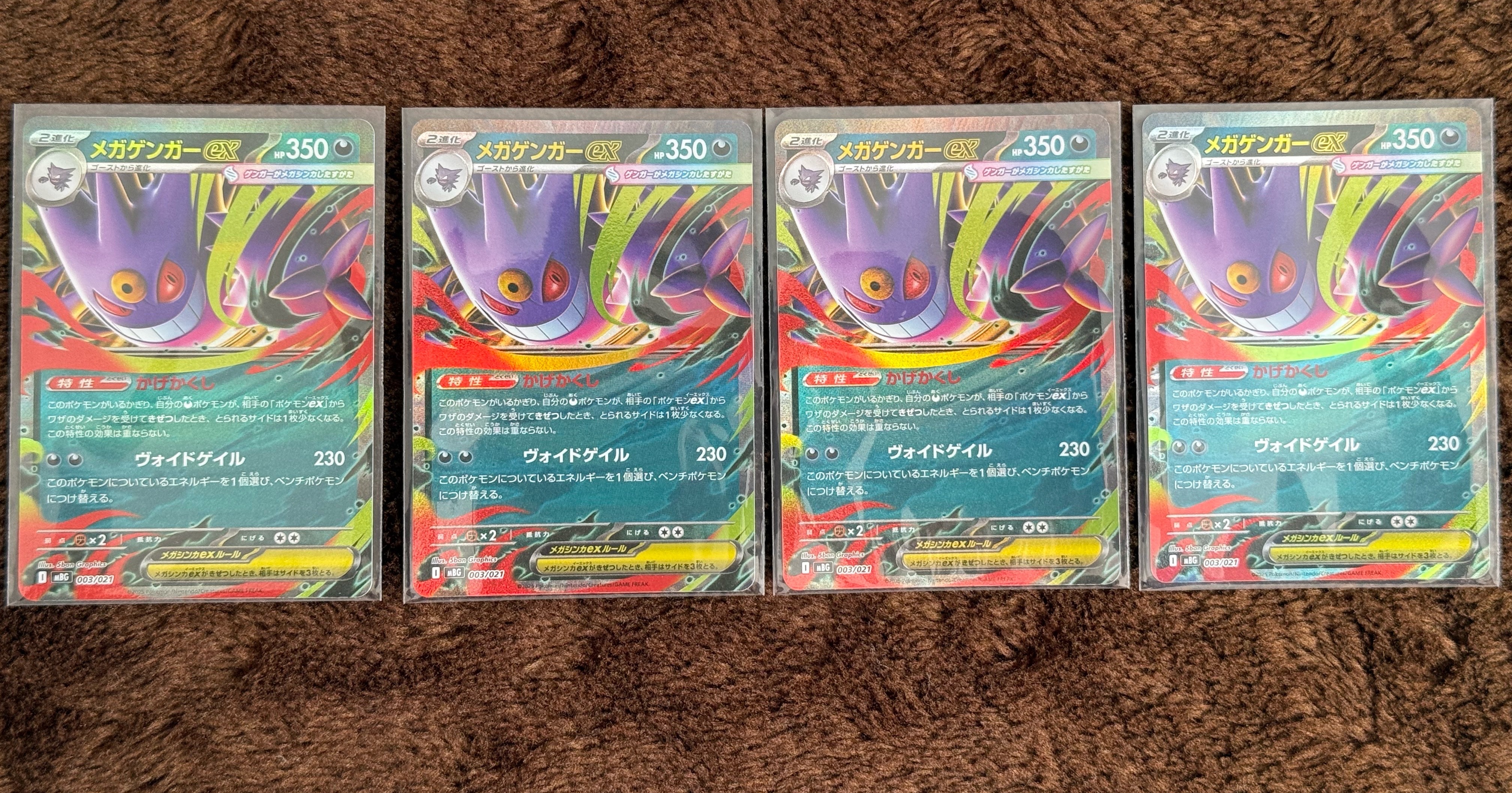 メガゲンガーex [MBG 003/021](スターターセットMEGA「メガゲンガーex」)