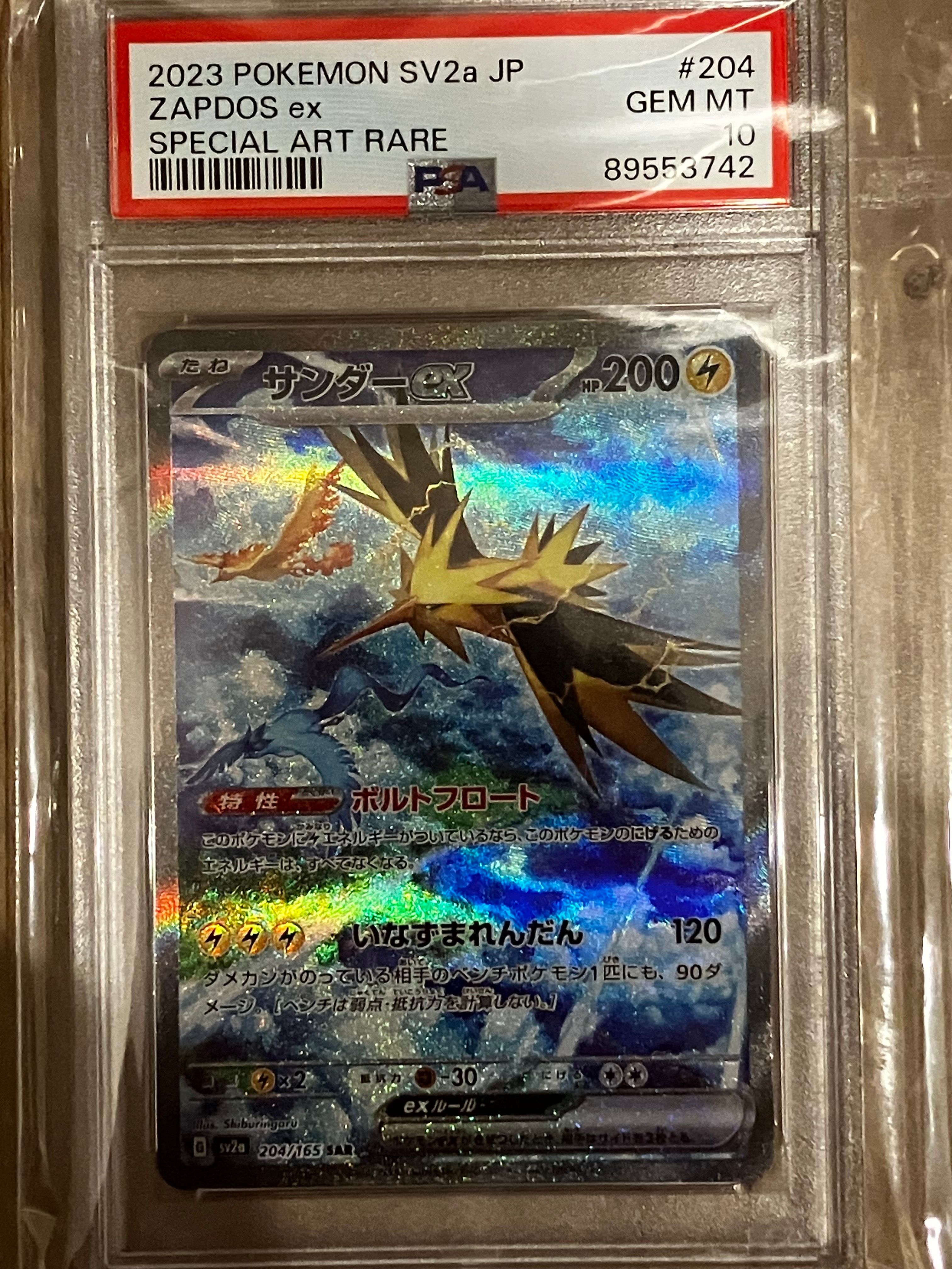 サンダーex SAR[SV2a 204/165](強化拡張パック「ポケモンカード151」)