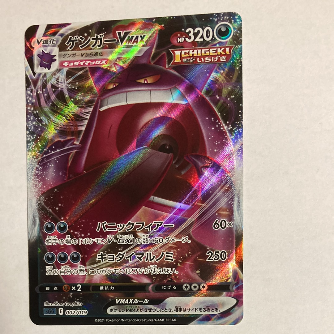 ゲンガーVMAX [SGG 002/019](ハイクラスデッキ「ゲンガーVMAX」)
