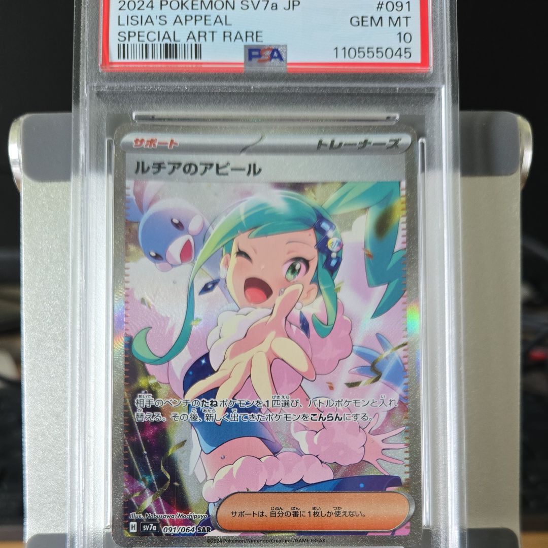 ルチアのアピール SAR [SV7a 091/064](強化拡張パック「楽園ドラゴーナ」)