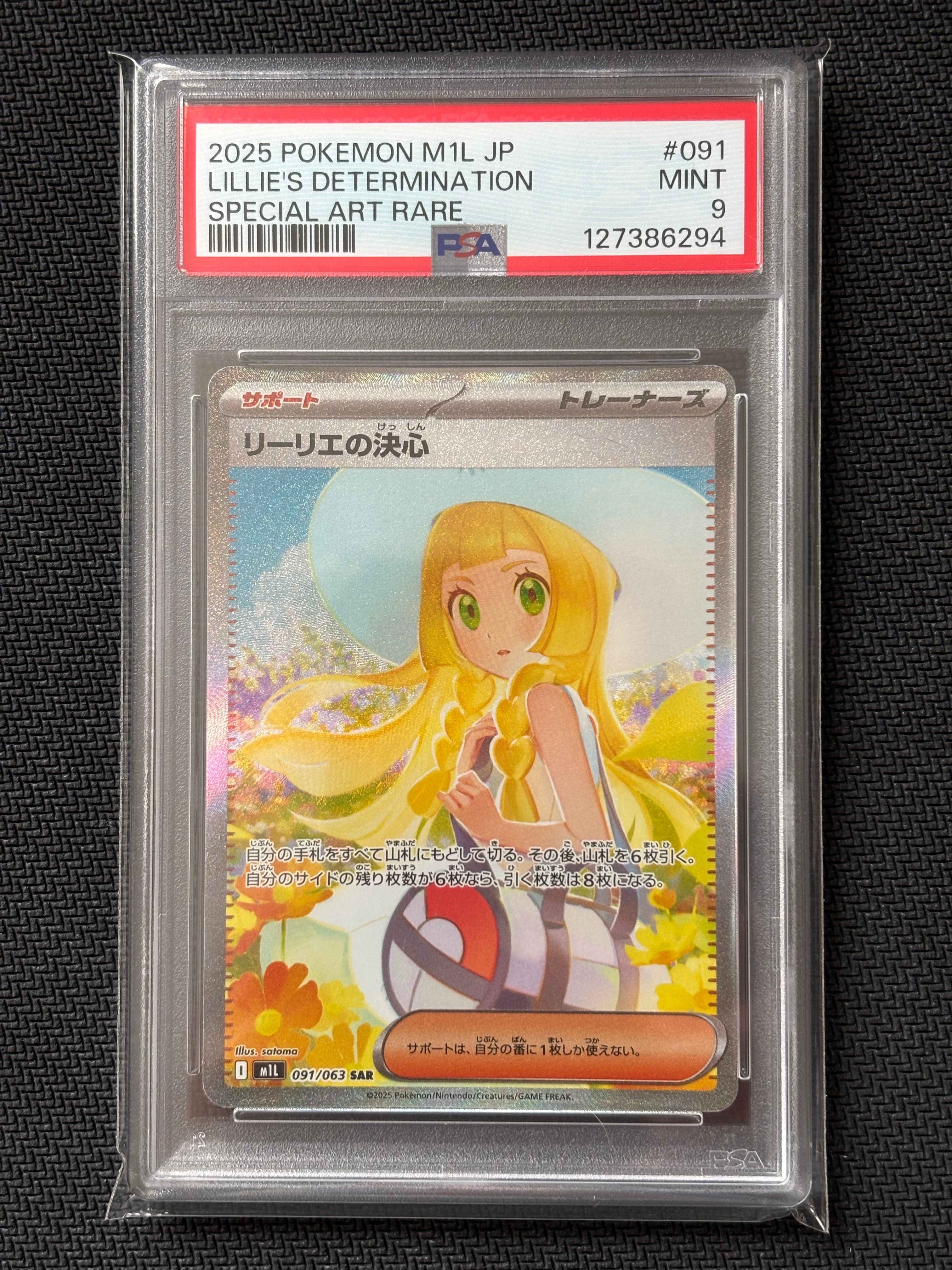 リーリエの決心 SAR [M1L 091/063](拡張パック「メガブレイブ」)