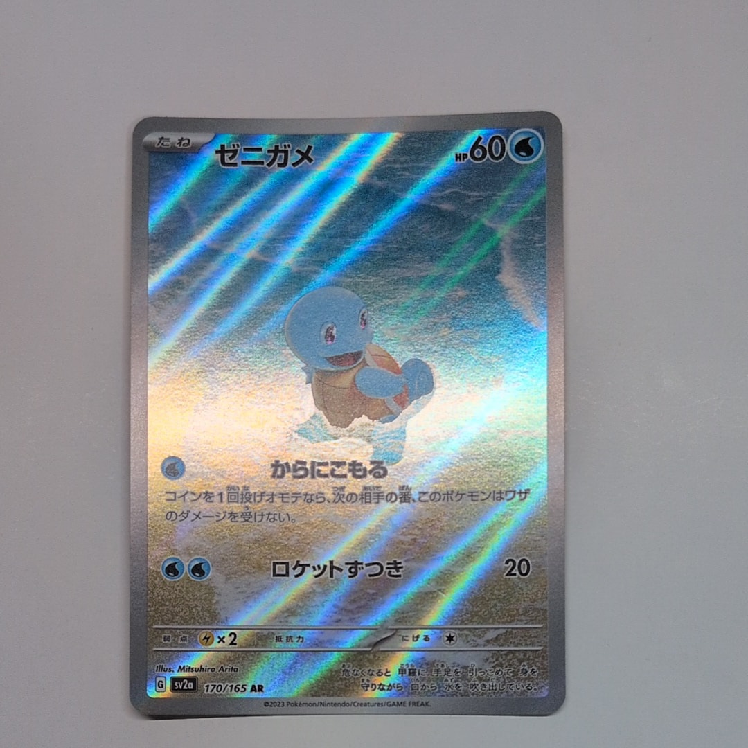 ゼニガメ AR[SV2a 170/165](強化拡張パック「ポケモンカード151」)