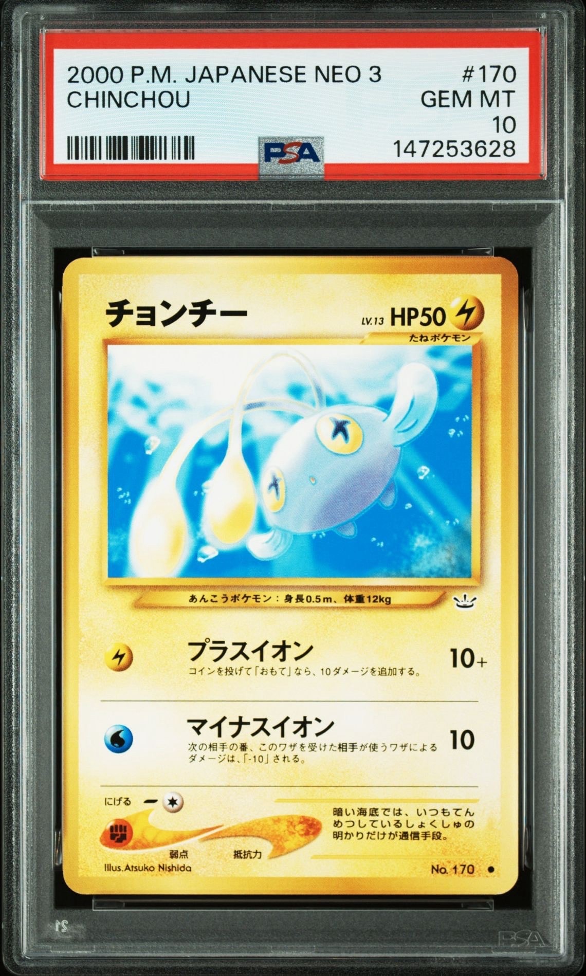 【PSA10】2000年 NEO チョンチー #170 GEM MT 10 旧裏 PSA10】チョンチー ○ : 旧裏 [neo3 No.170](ポケモンカード☆neo 拡張