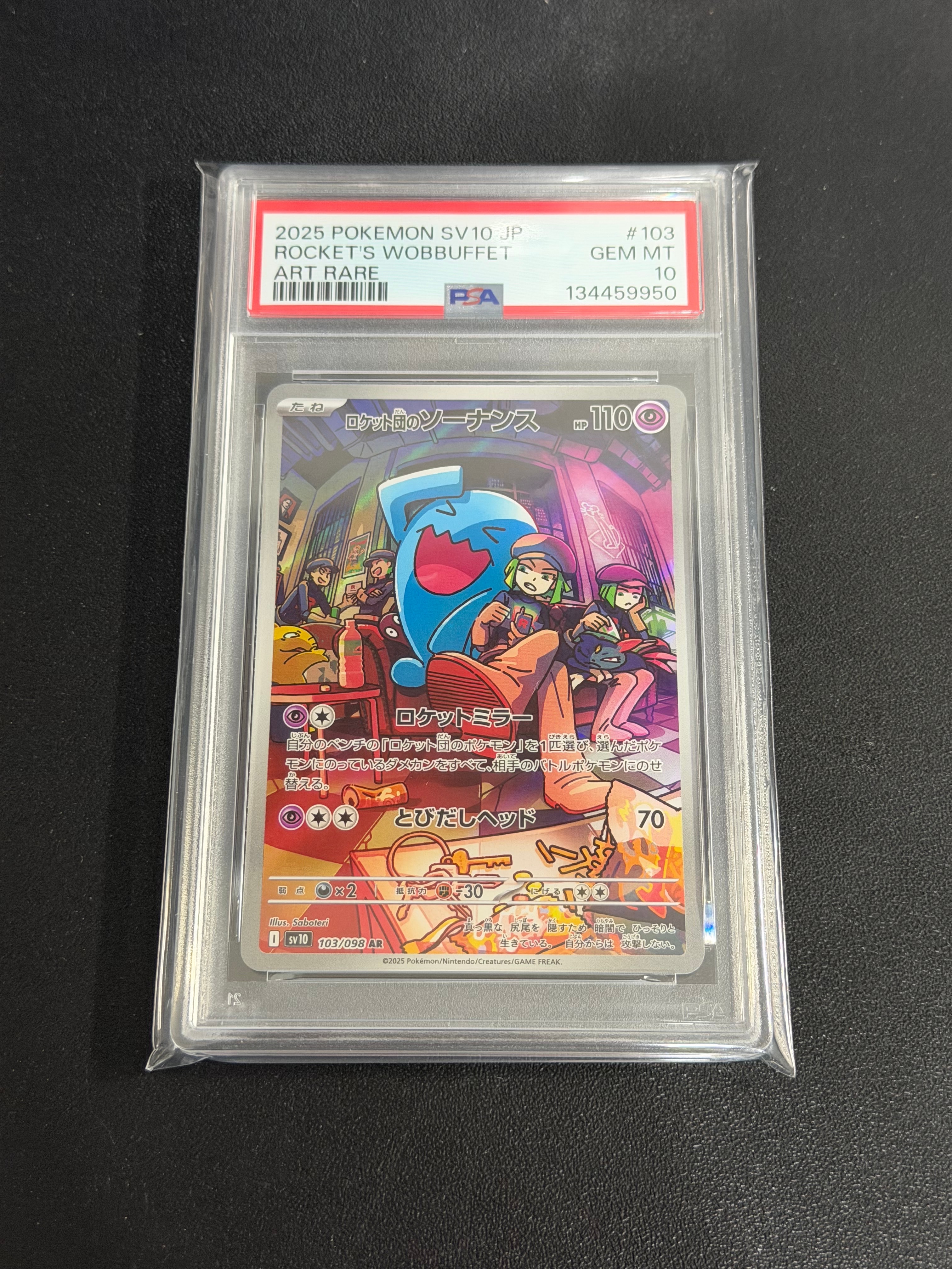 ロケット団のソーナンス AR [SV10 103/098](拡張パック「ロケット団の栄光」)