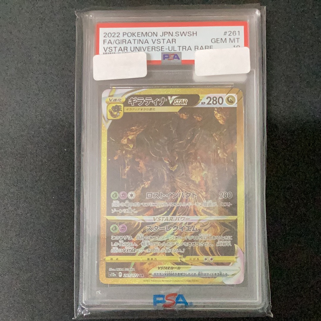 ギラティナVSTAR UR[s12a 261/172](ハイクラスパック「VSTARユニバース」)