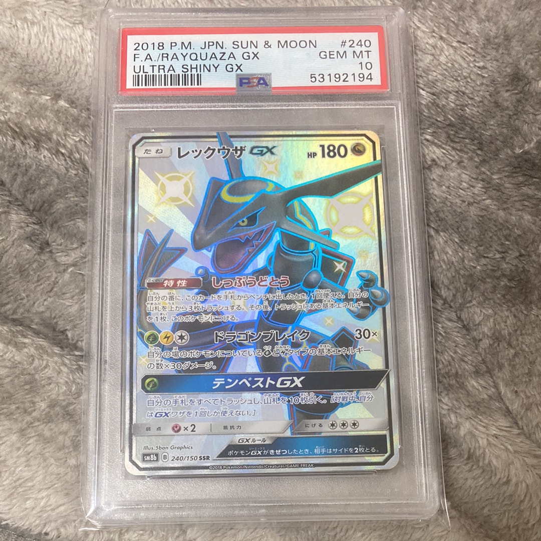 レックウザGX SSR[SM8b 240/150](ハイクラスパック「GXウルトラシャイニー」)
