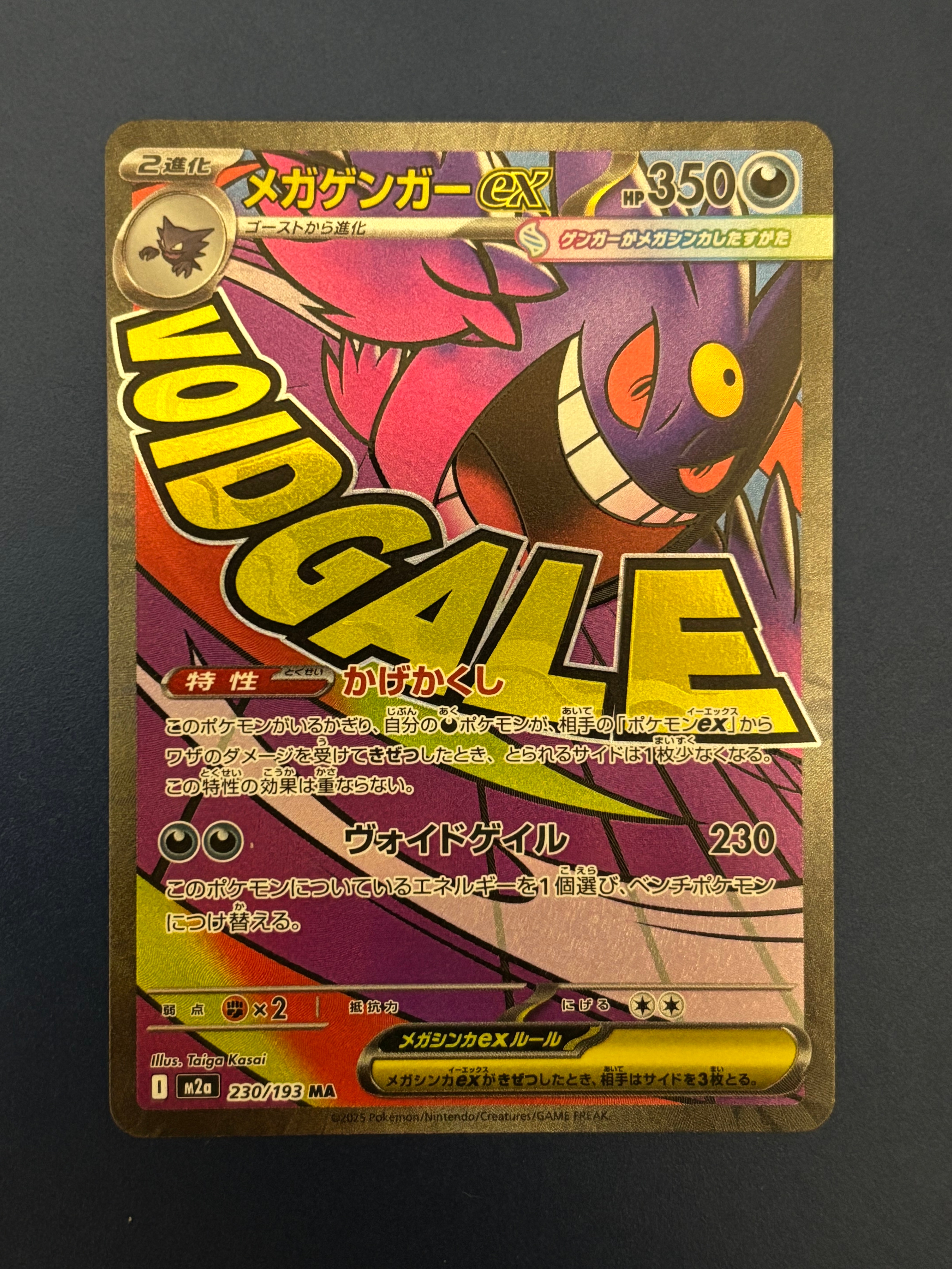 メガゲンガーex MA [M2a 230/193](ハイクラスパック「MEGAドリームex」)