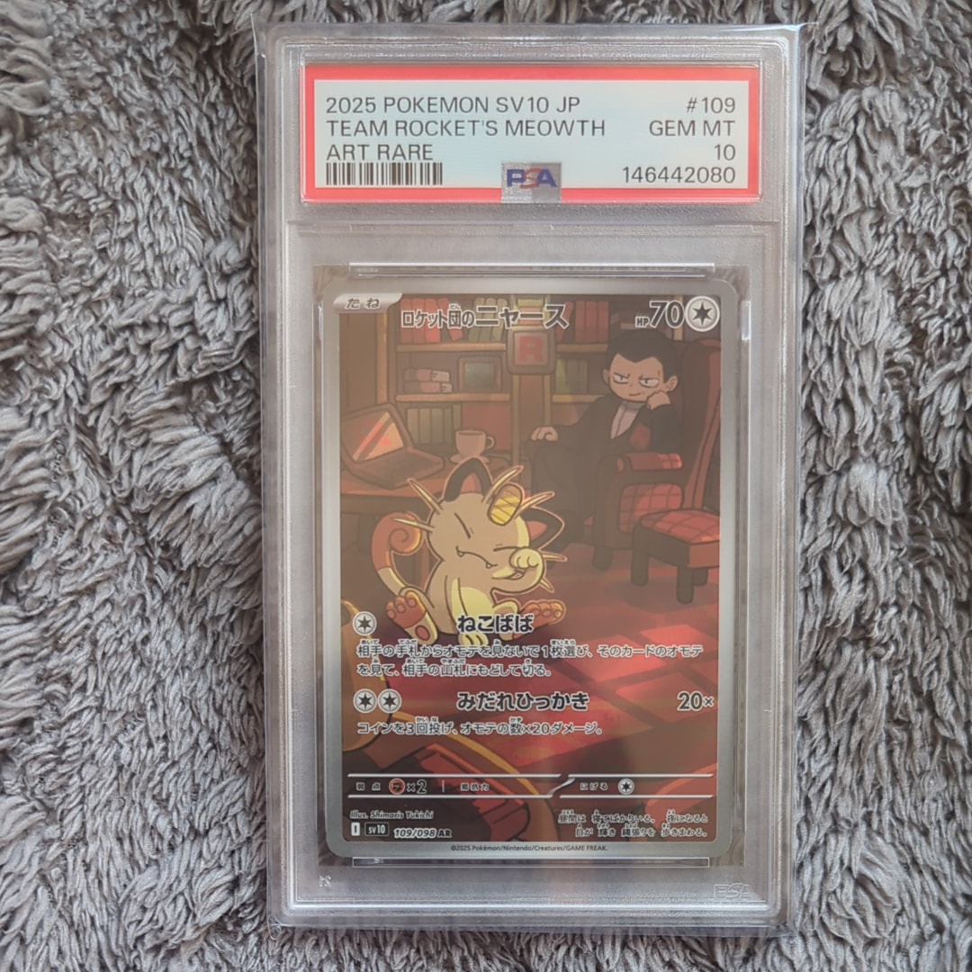 ロケット団のニャース AR [SV10 109/098](拡張パック「ロケット団の栄光」)