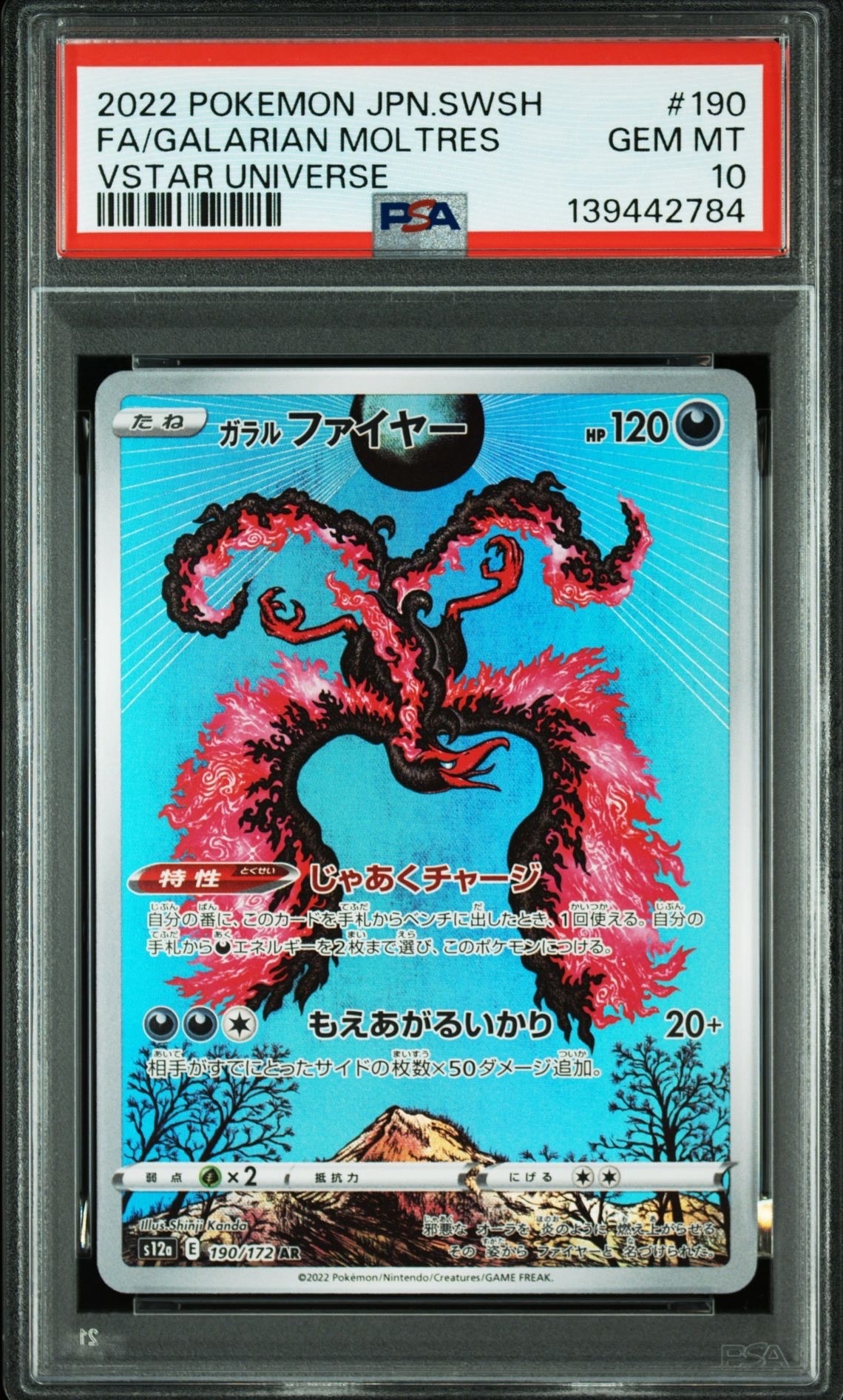 ガラルファイヤー AR[s12a 190/172](ハイクラスパック「VSTARユニバース」)
