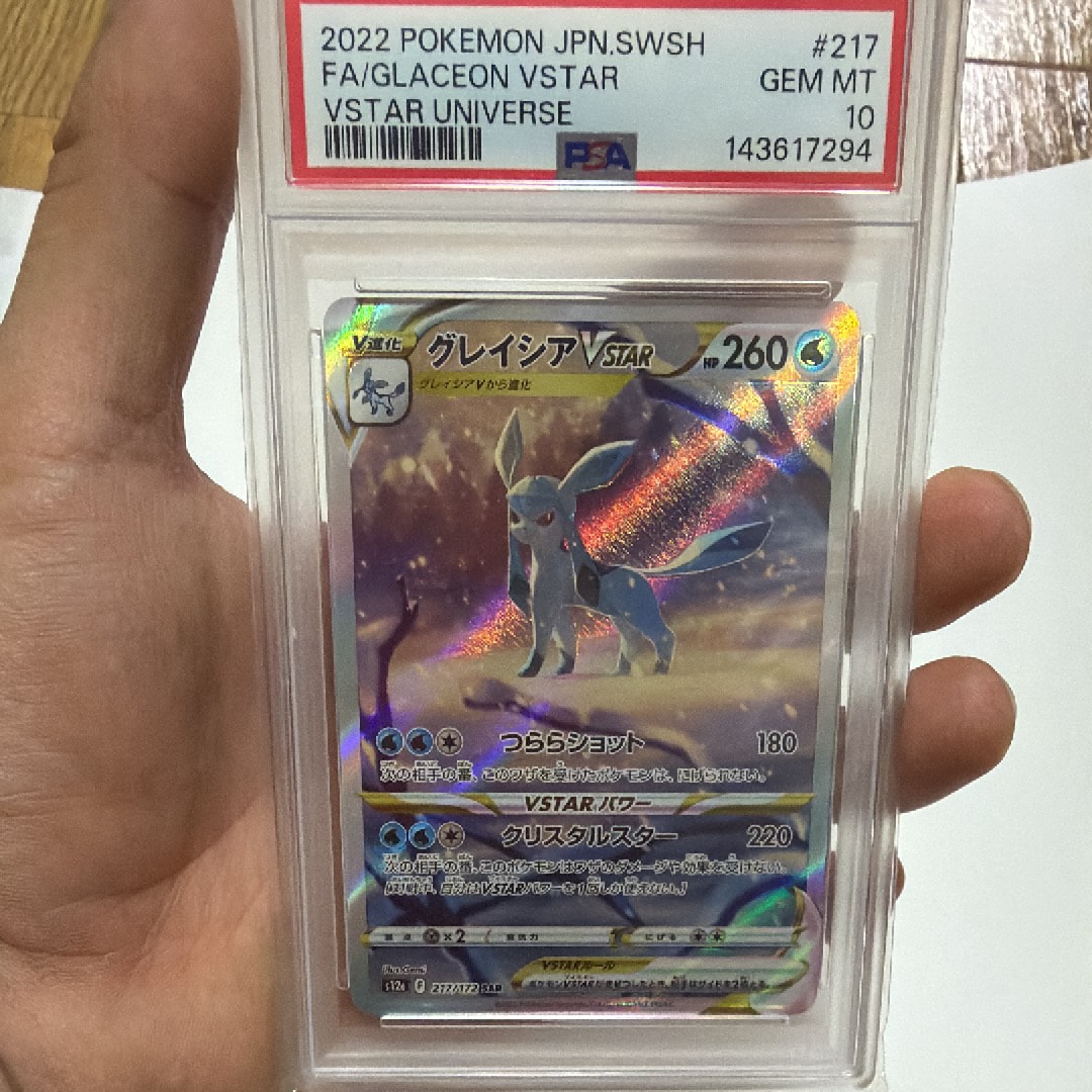 グレイシアVSTAR SAR[s12a 217/172](ハイクラスパック「VSTARユニバース」)