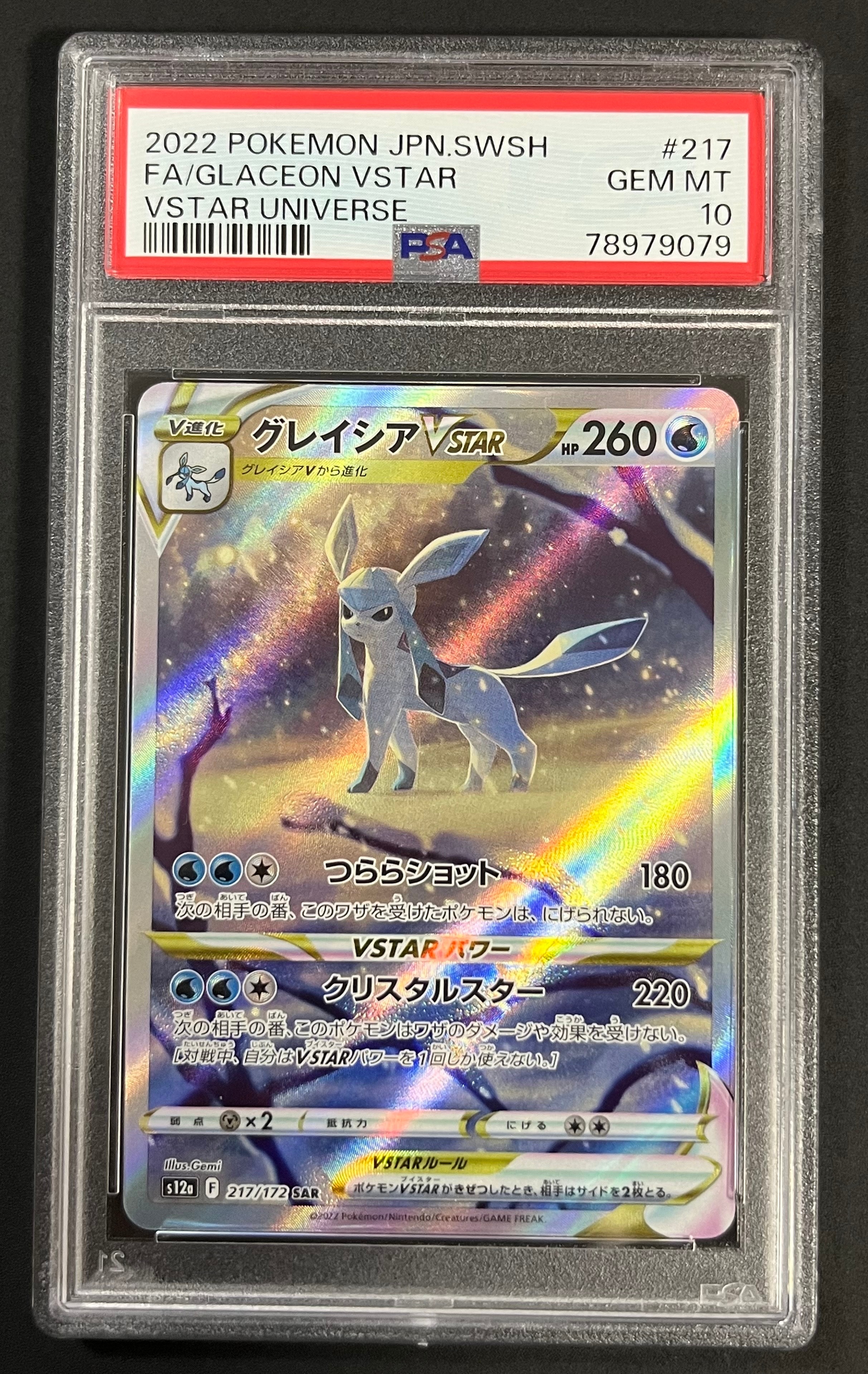 グレイシアVSTAR SAR[s12a 217/172](ハイクラスパック「VSTARユニバース」)