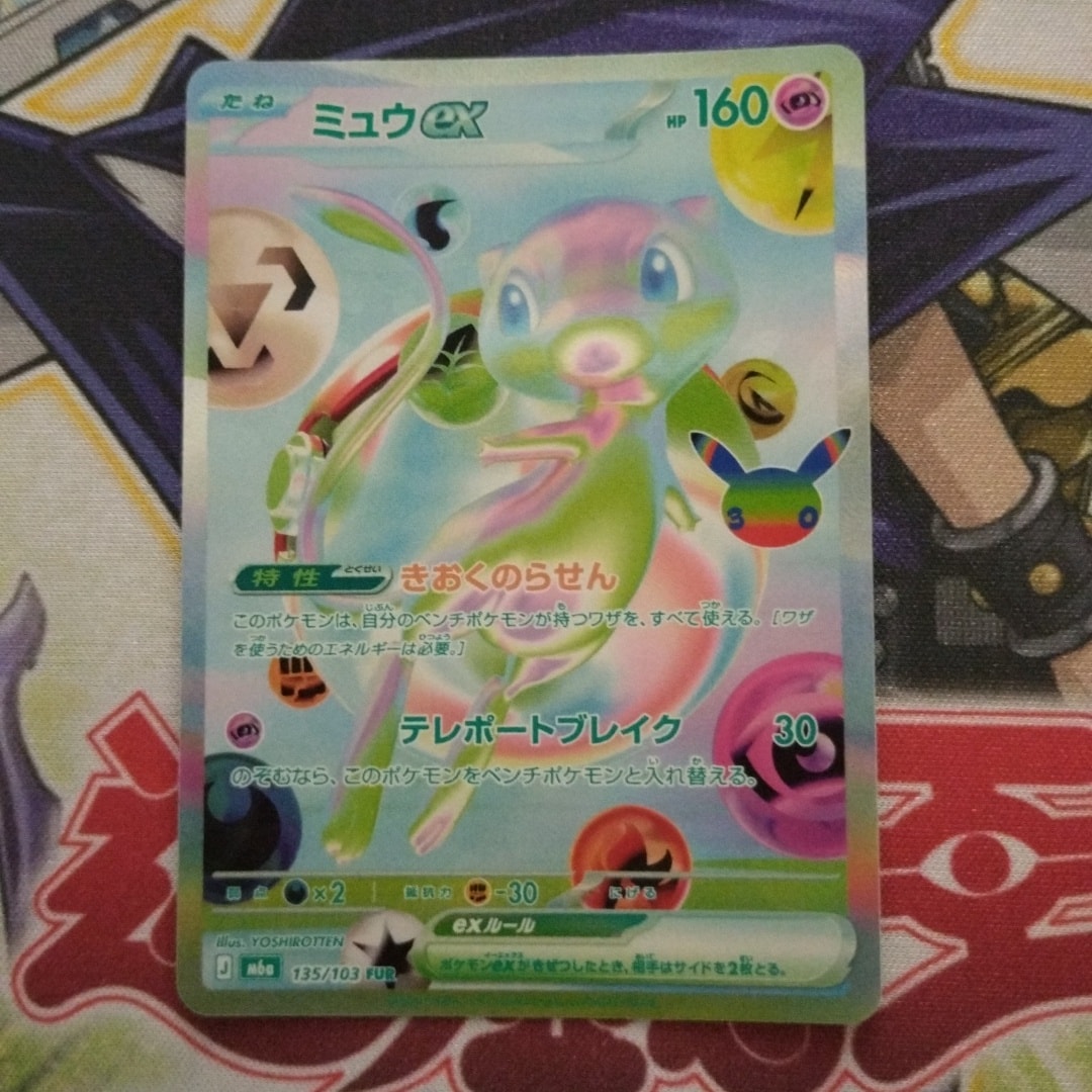 ミュウex FUR [M6a 135/103](拡張パック「30th CELEBRATION」)