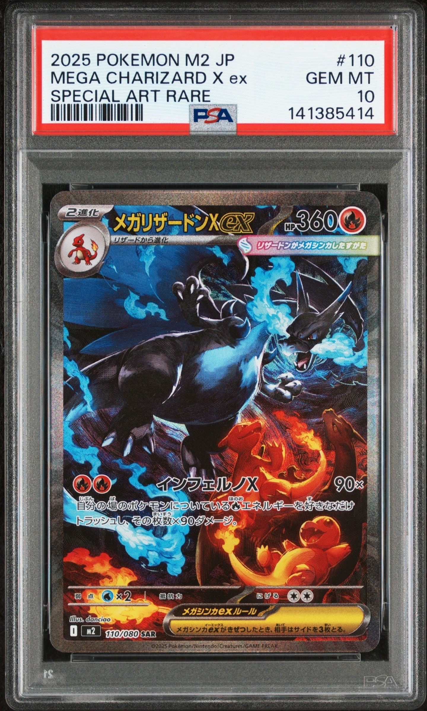 メガリザードンXex SAR [M2 110/080](拡張パック「インフェルノX」)