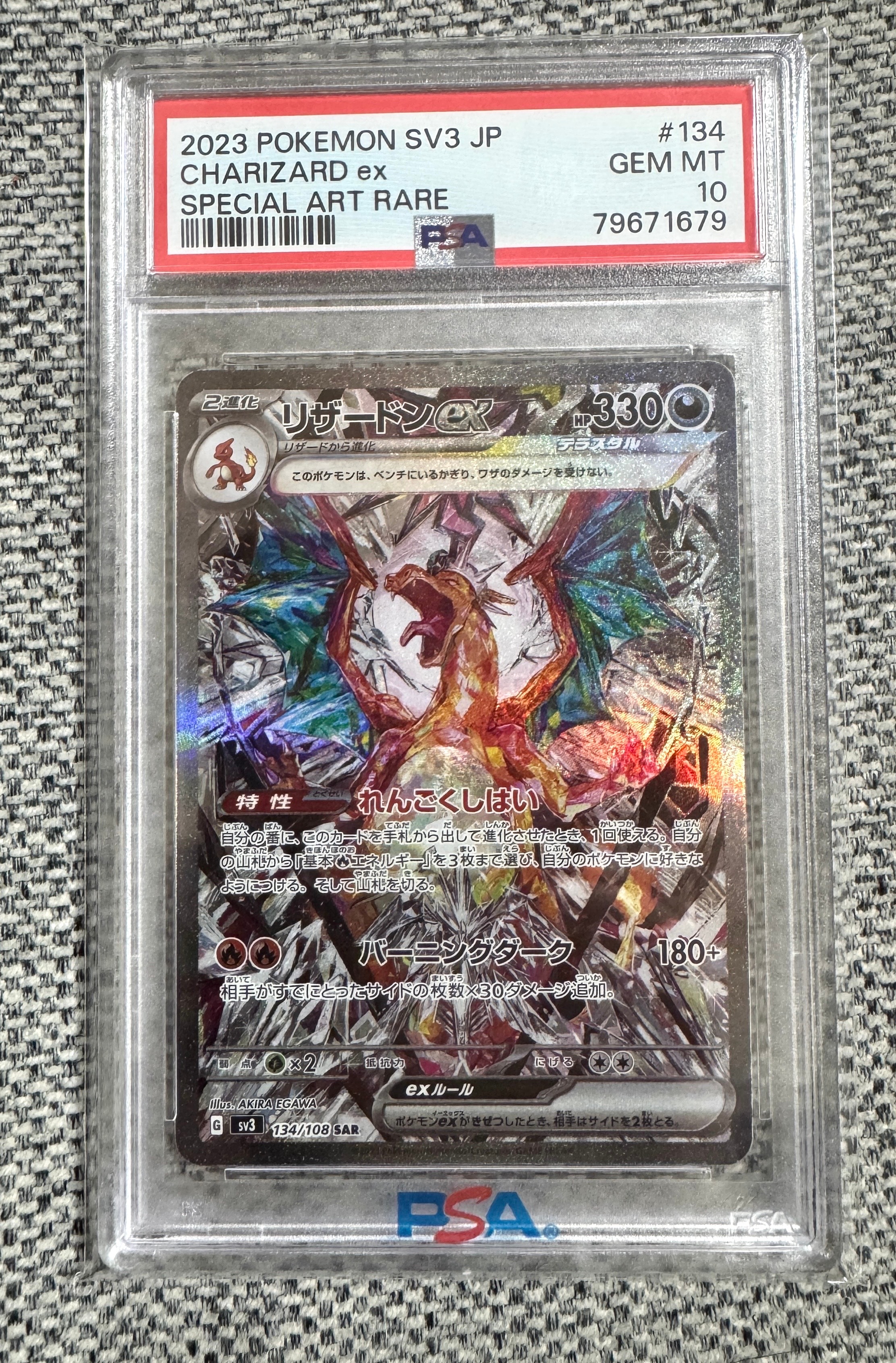リザードンex SAR[SV3 134/108](拡張パック「黒炎の支配者」)の新品