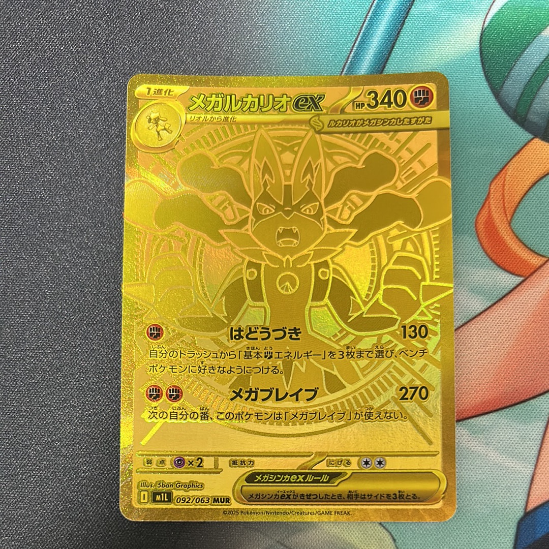 PSA10】メガルカリオex MUR [M1L 092/063](拡張パック「メガブレイブ