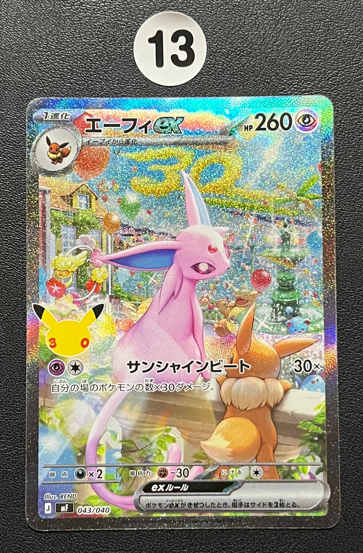 エーフィex SAR仕様 [MF 043/040](構築デッキ「30th CELEBRATION プレミアムデッキセット エーフィ・ブラッキー」)