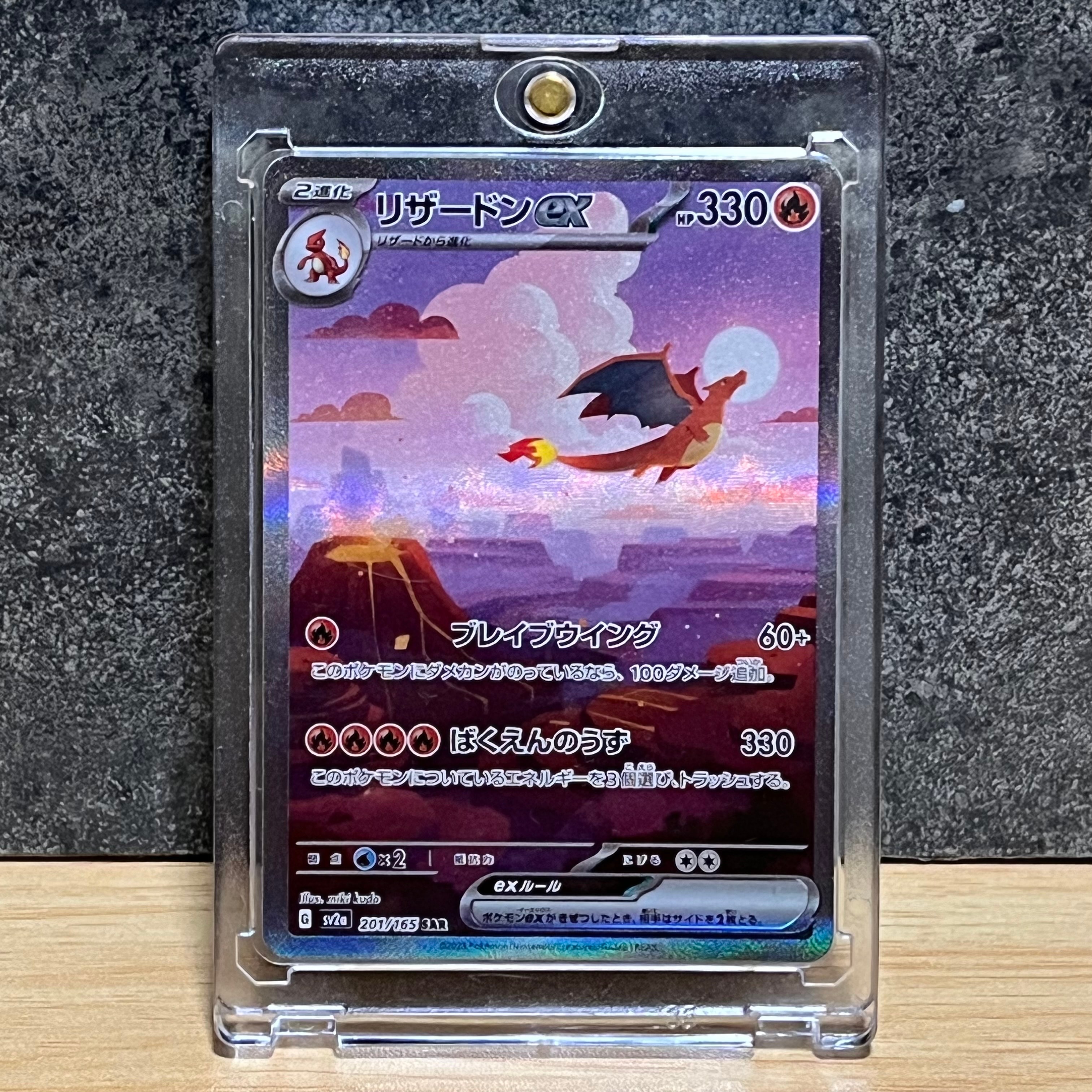 リザードンex SAR [SV2a 201/165](強化拡張パック「ポケモンカード151」)