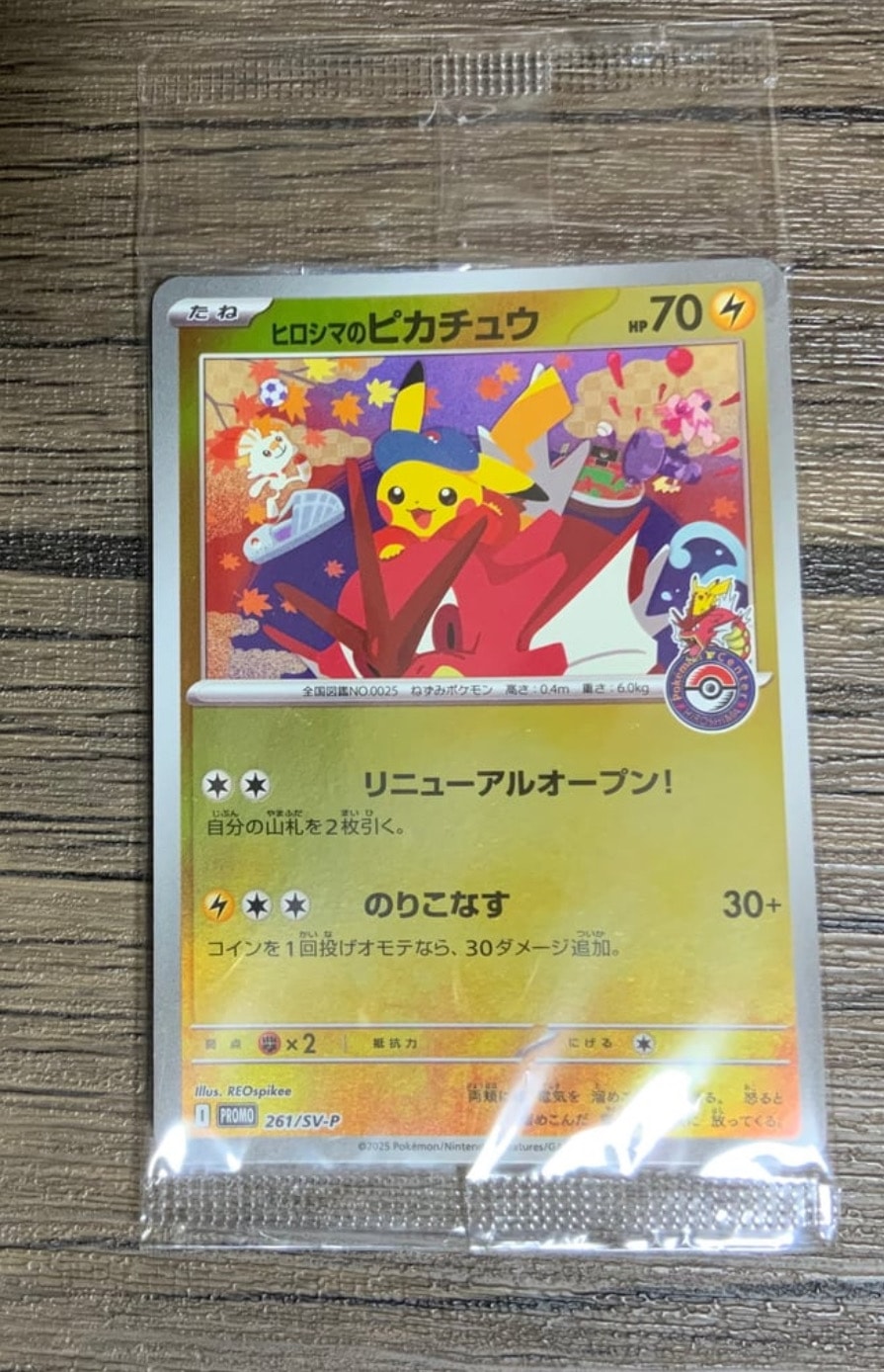 ヒロシマのピカチュウ P [SV-P 261](スペシャルBOX「ポケモンセンターヒロシマ」)