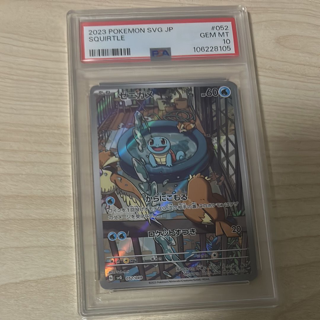 ゼニガメ :フルイラスト [SVG 052/049](スペシャルデッキセットex「フシギバナ・リザードン・カメックス」)