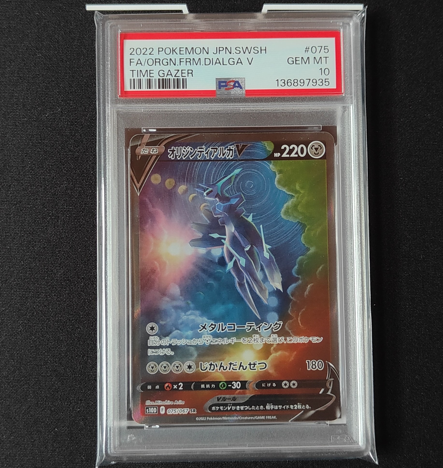 オリジンディアルガV SR: SA[S10D 075/067](拡張パック「タイム