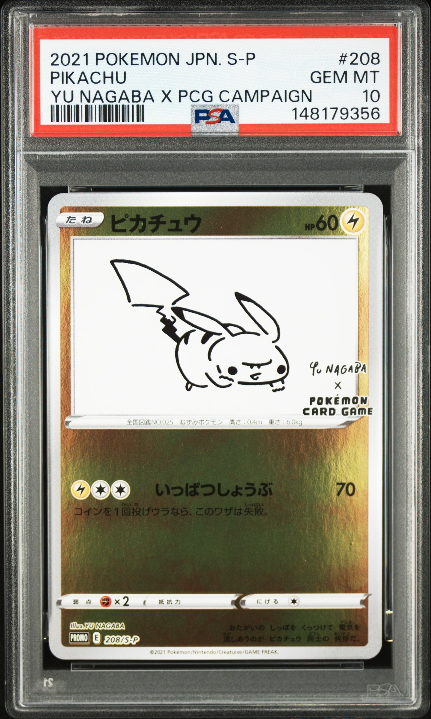ピカチュウ:プロモ [S-P 208](「YU NAGABA×ポケモンカードゲーム」プロモーションカード「S-P」)