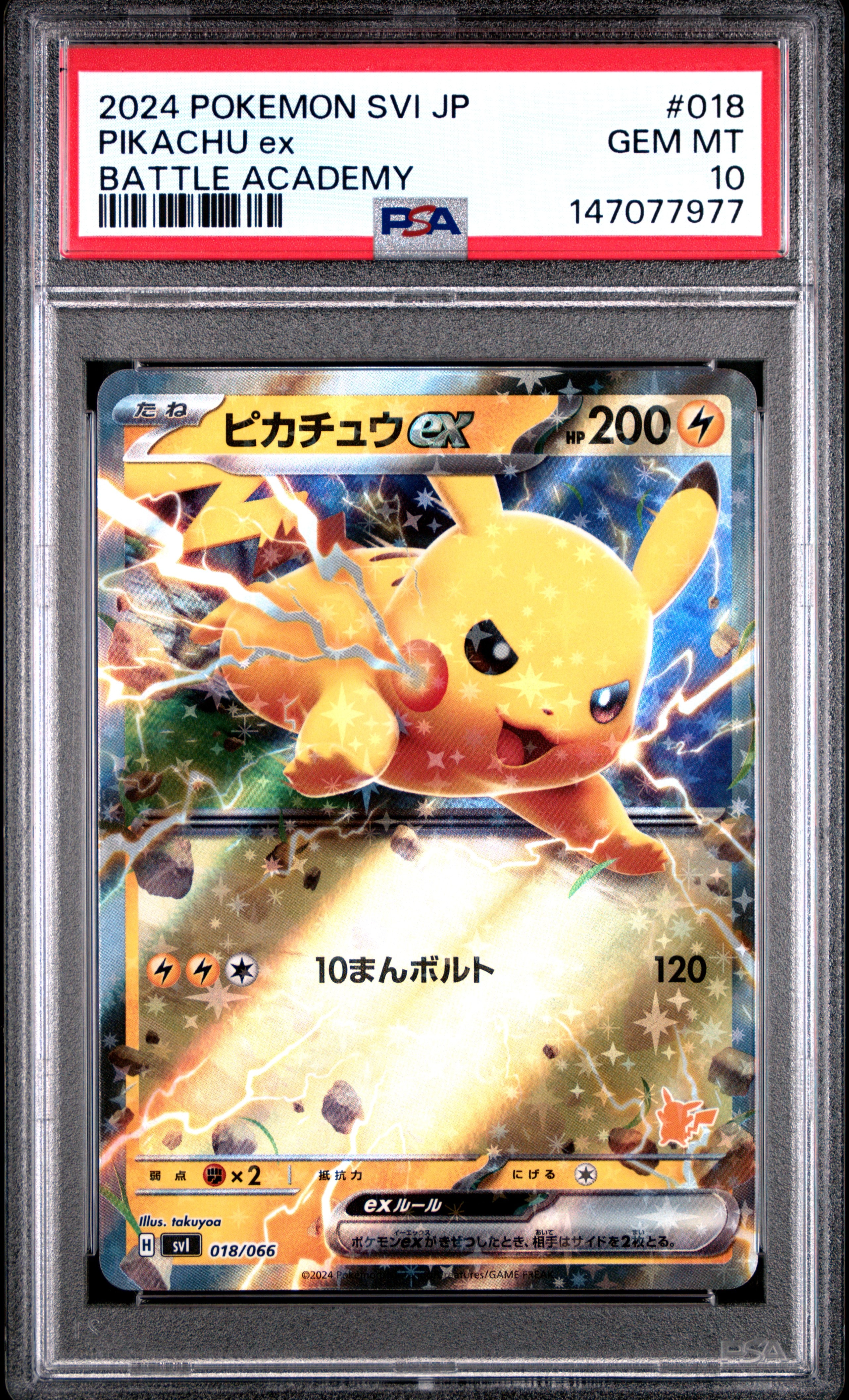 ピカチュウex [SVI 018/066](「バトルアカデミー」ピカチュウex デッキ)