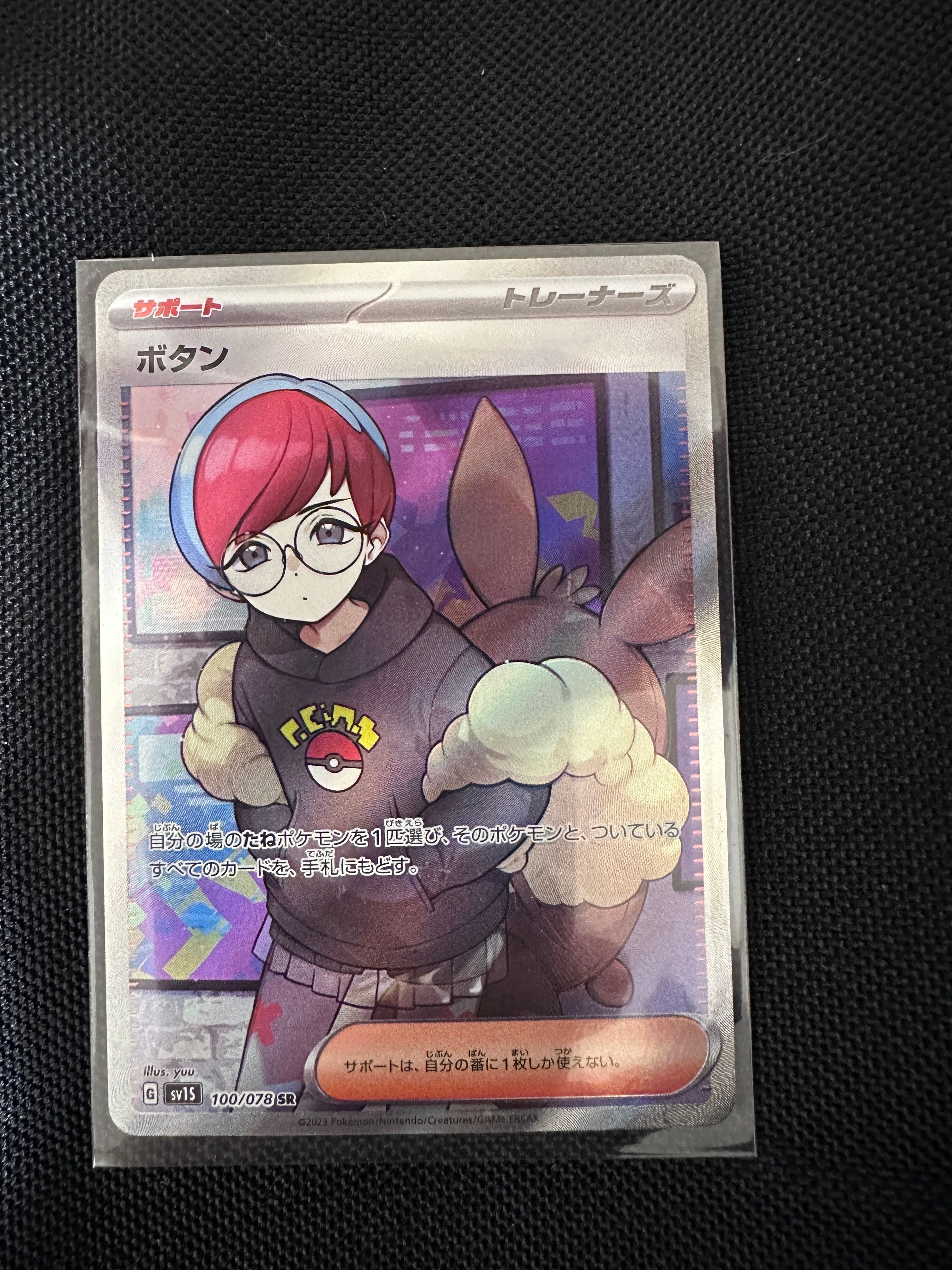 ボタン SR[SV1S 100/078](スカーレット&バイオレット 拡張パック「スカーレットex」)