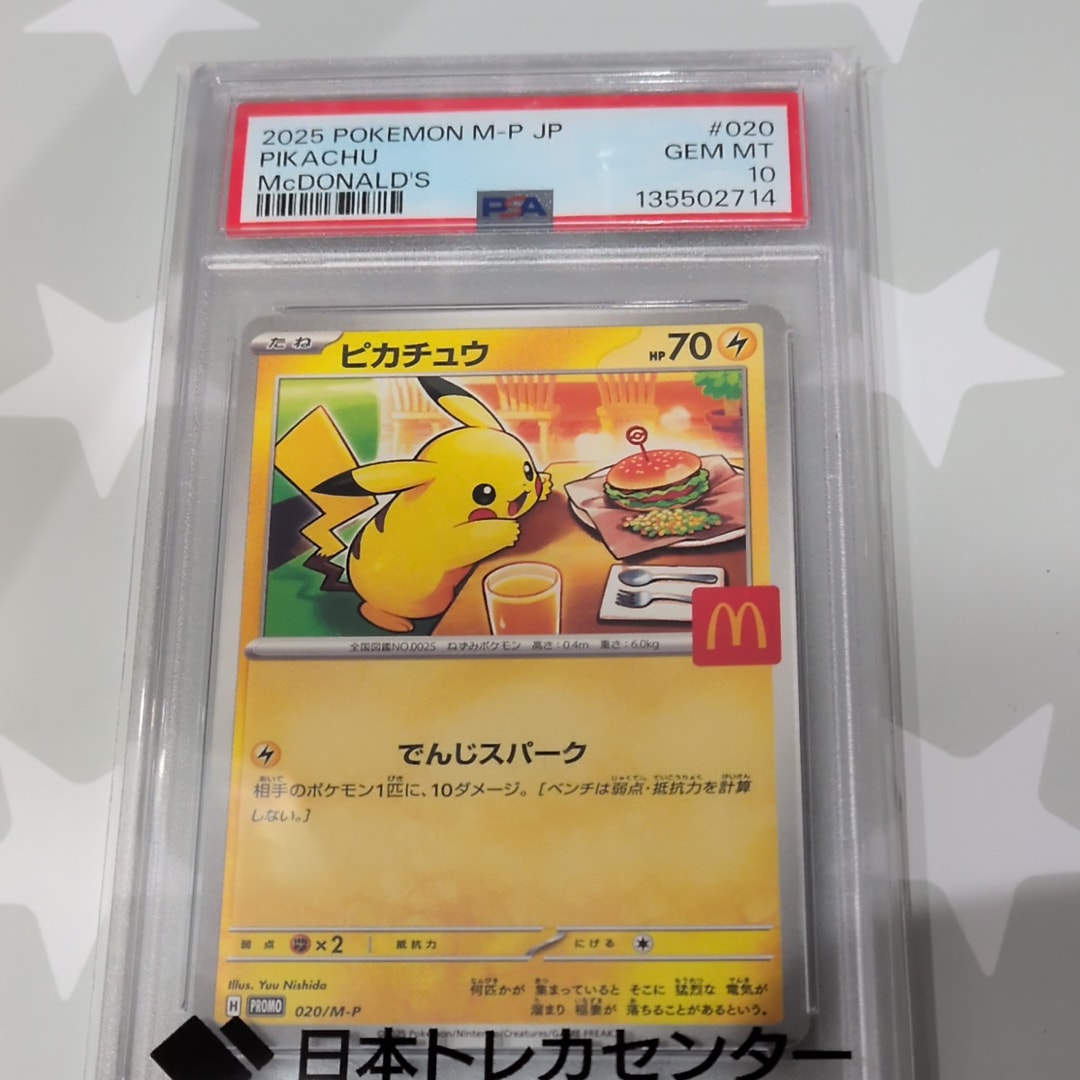 ピカチュウ P [M-P 020](プロモカードパック「マクドナルド ハッピーセット2025」)