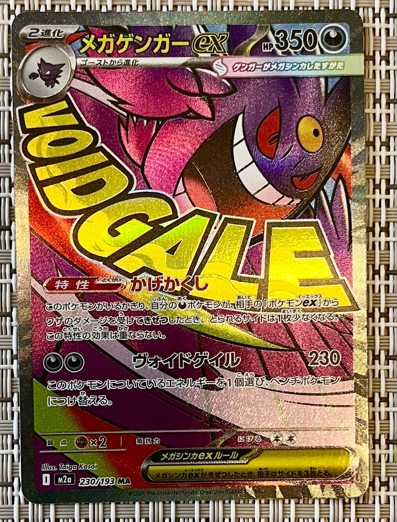 メガゲンガーex MA [M2a 230/193](ハイクラスパック「MEGAドリームex」)