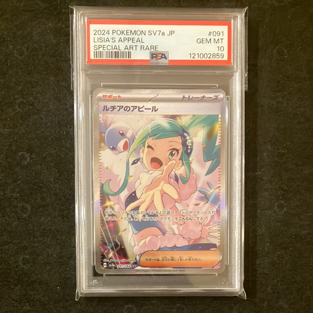 ルチアのアピール SAR [SV7a 091/064](強化拡張パック「楽園ドラゴーナ」)