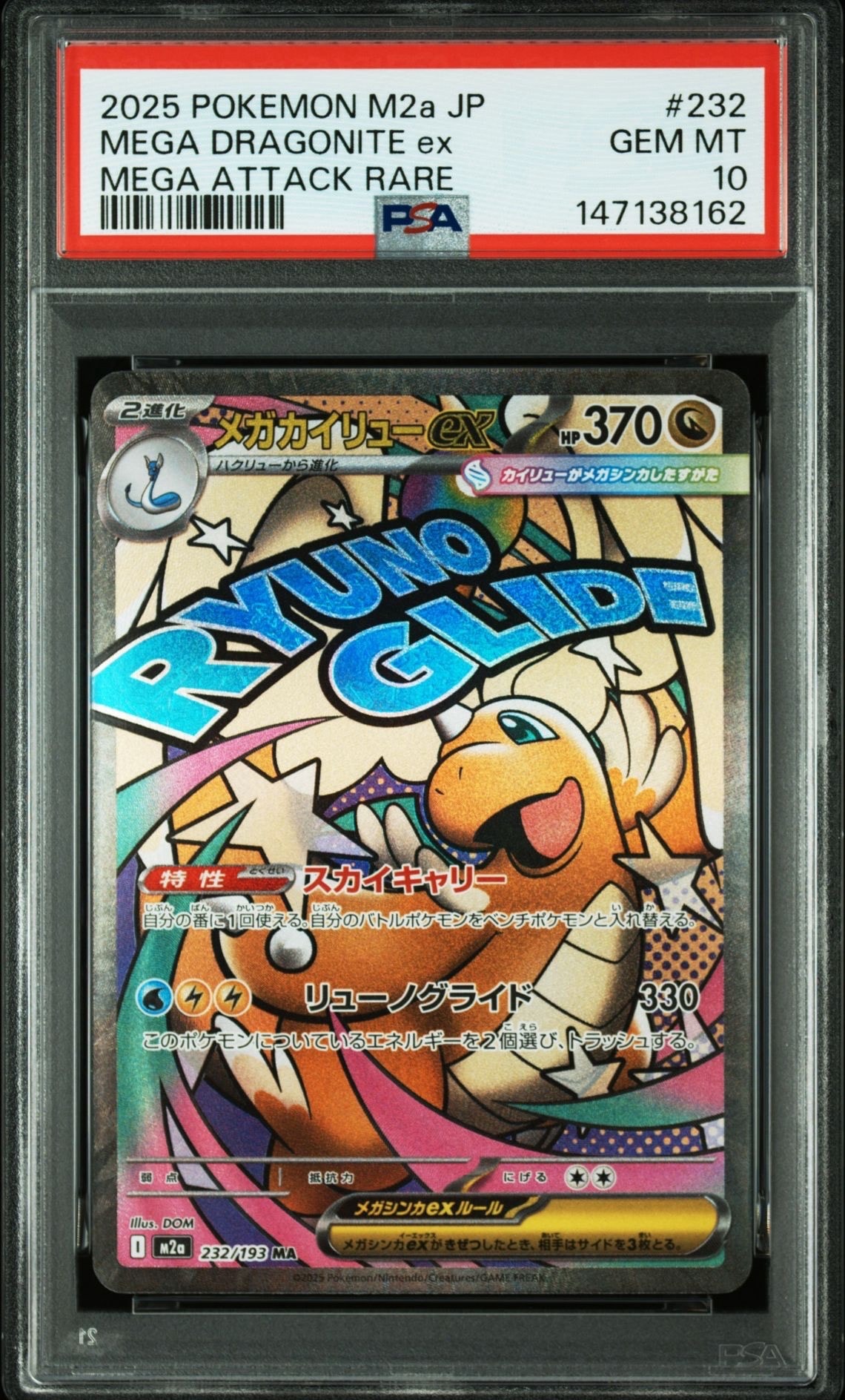 メガカイリューex MA [M2a 232/193](ハイクラスパック「MEGAドリームex」)
