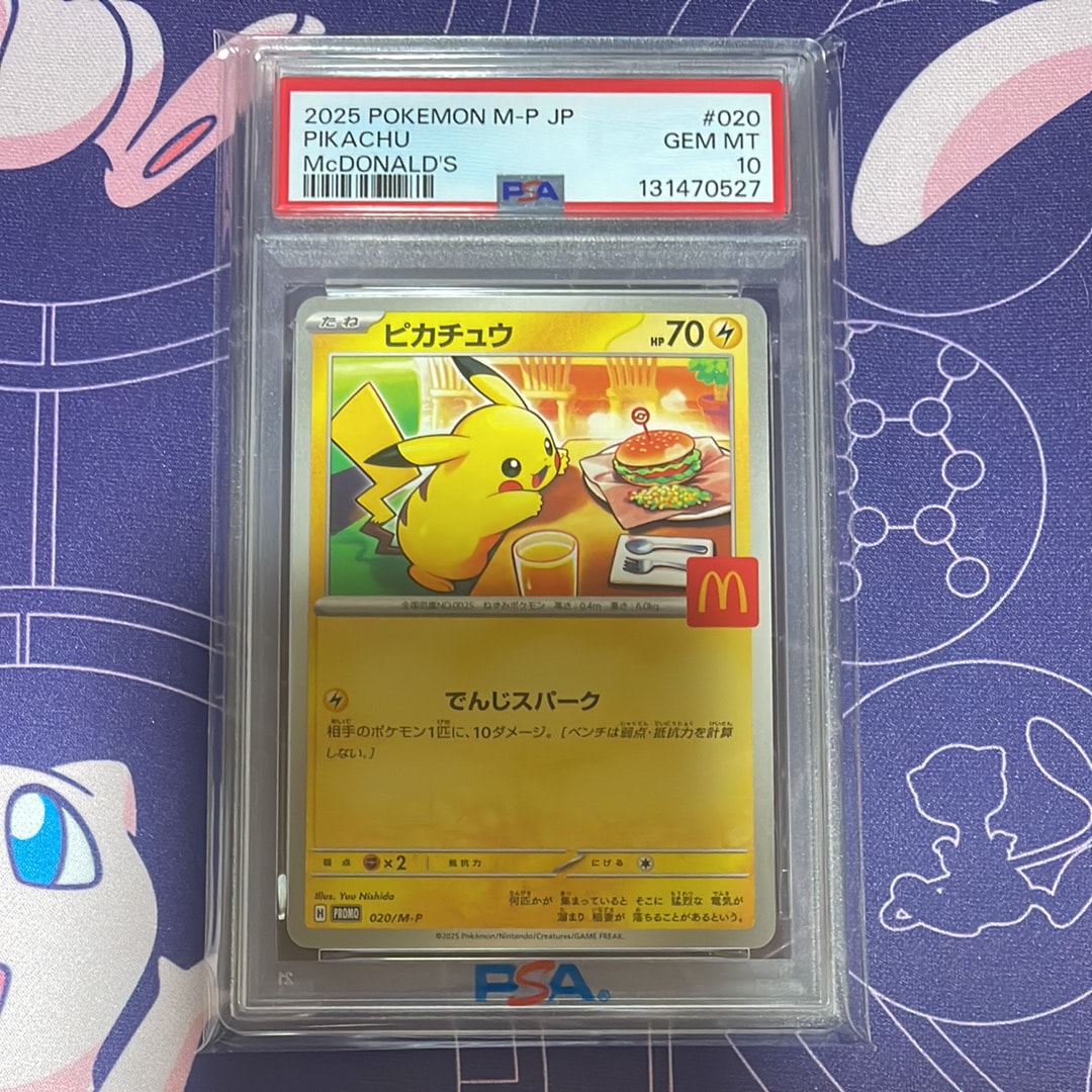 ピカチュウ P [M-P 020](プロモカードパック「マクドナルド ハッピーセット2025」)