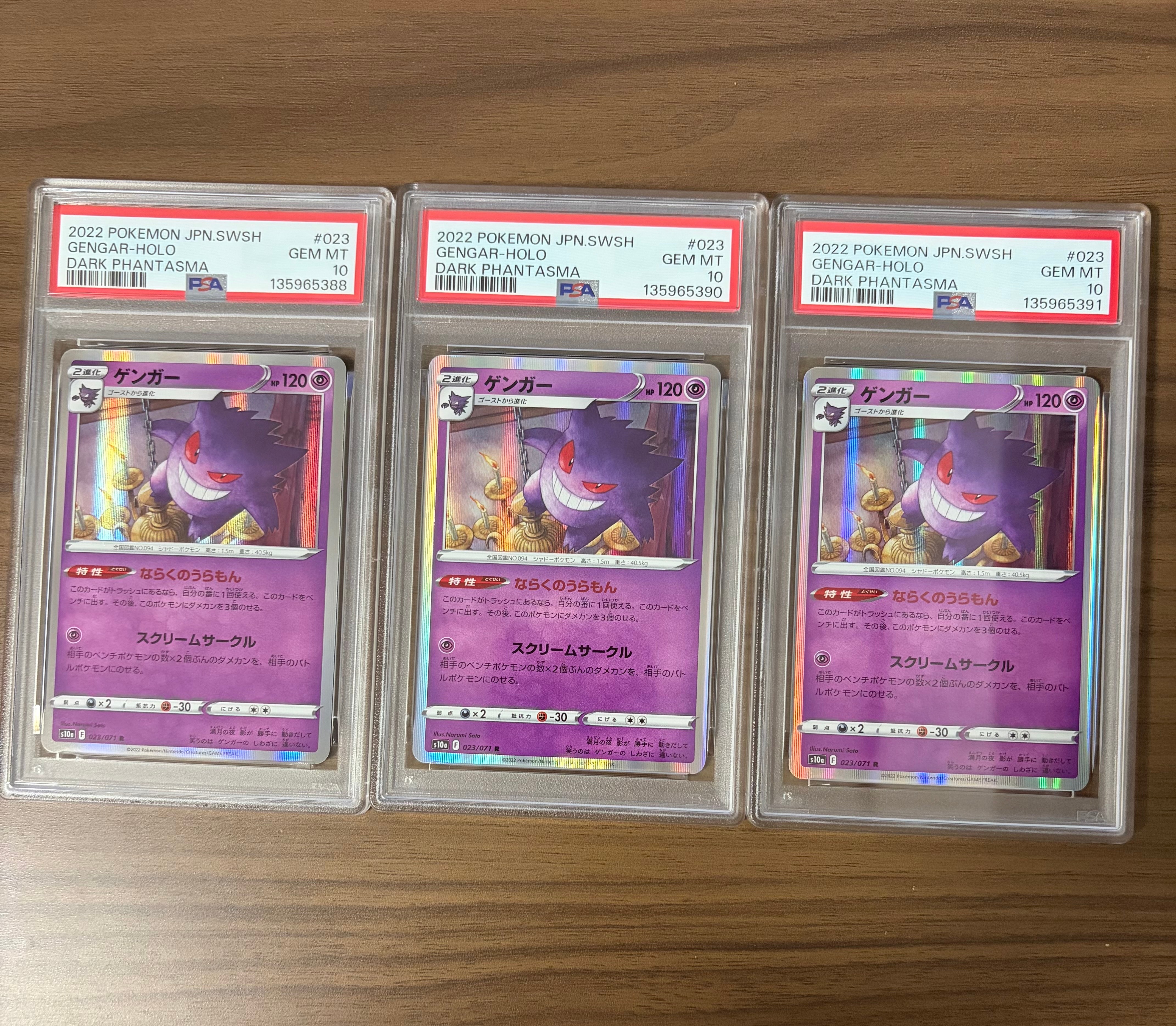 PSA10】ゲンガー R[s10a 023/071](強化拡張パック「ダークファンタズマ