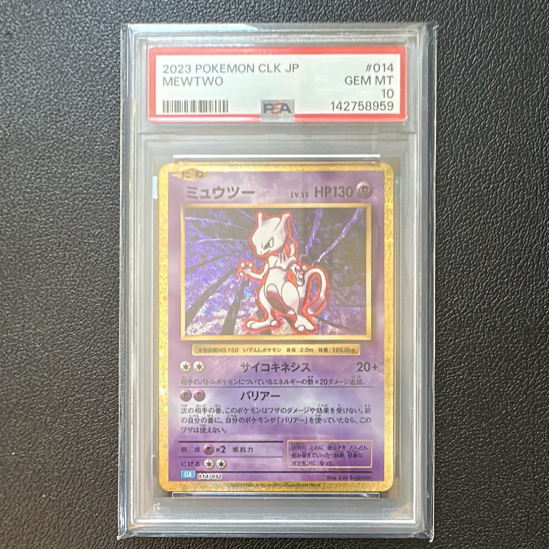 ミュウツー [CLK 014/032](ポケモンカードゲーム Classic)
