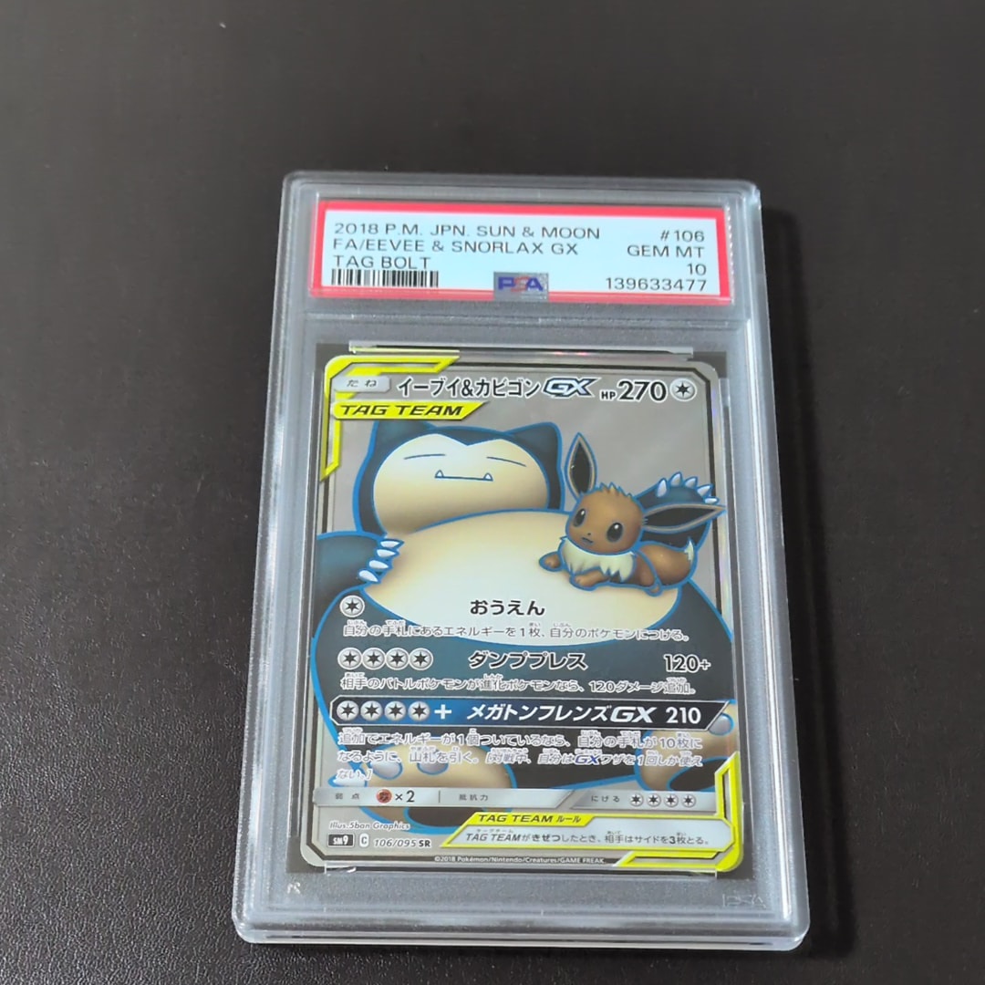 イーブイ&カビゴンGX SR [SM9 106/095](拡張パック「タッグボルト」)