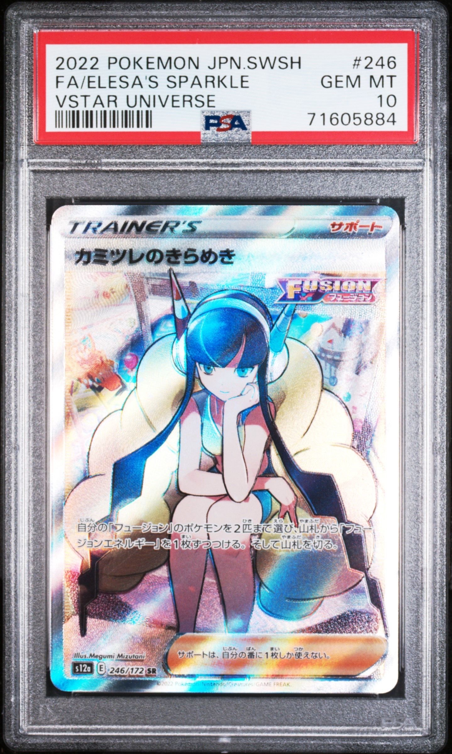 カミツレのきらめき SR[s12a 246/172](ハイクラスパック「VSTARユニバース」)