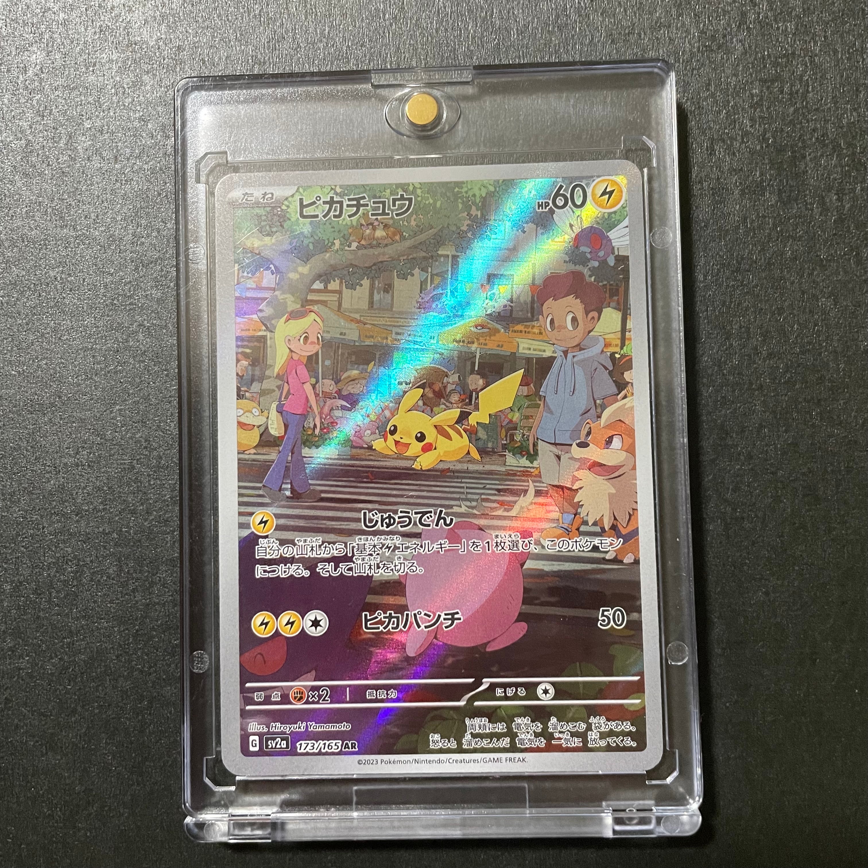 ピカチュウ AR[SV2a 173/165](強化拡張パック「ポケモンカード151」)