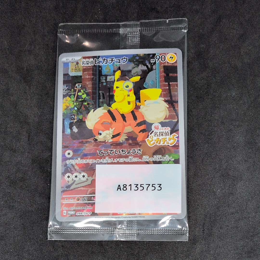 名探偵ピカチュウ: プロモ [SV-P 098](プロモーションカード「SV-P」)