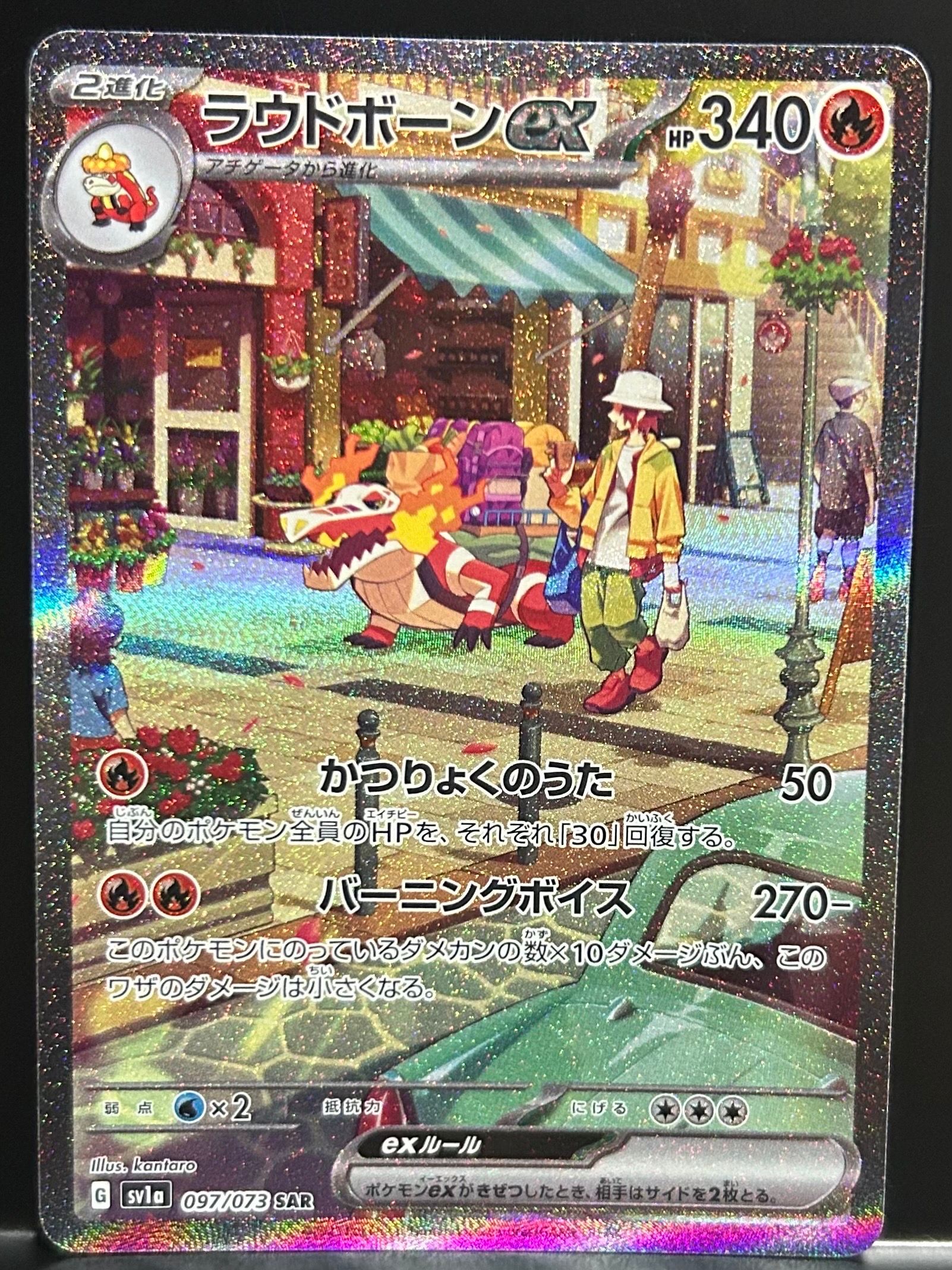 ラウドボーンex SAR[SV1a 097/073](スカーレット&バイオレット 拡張パック「トリプレットビート」)