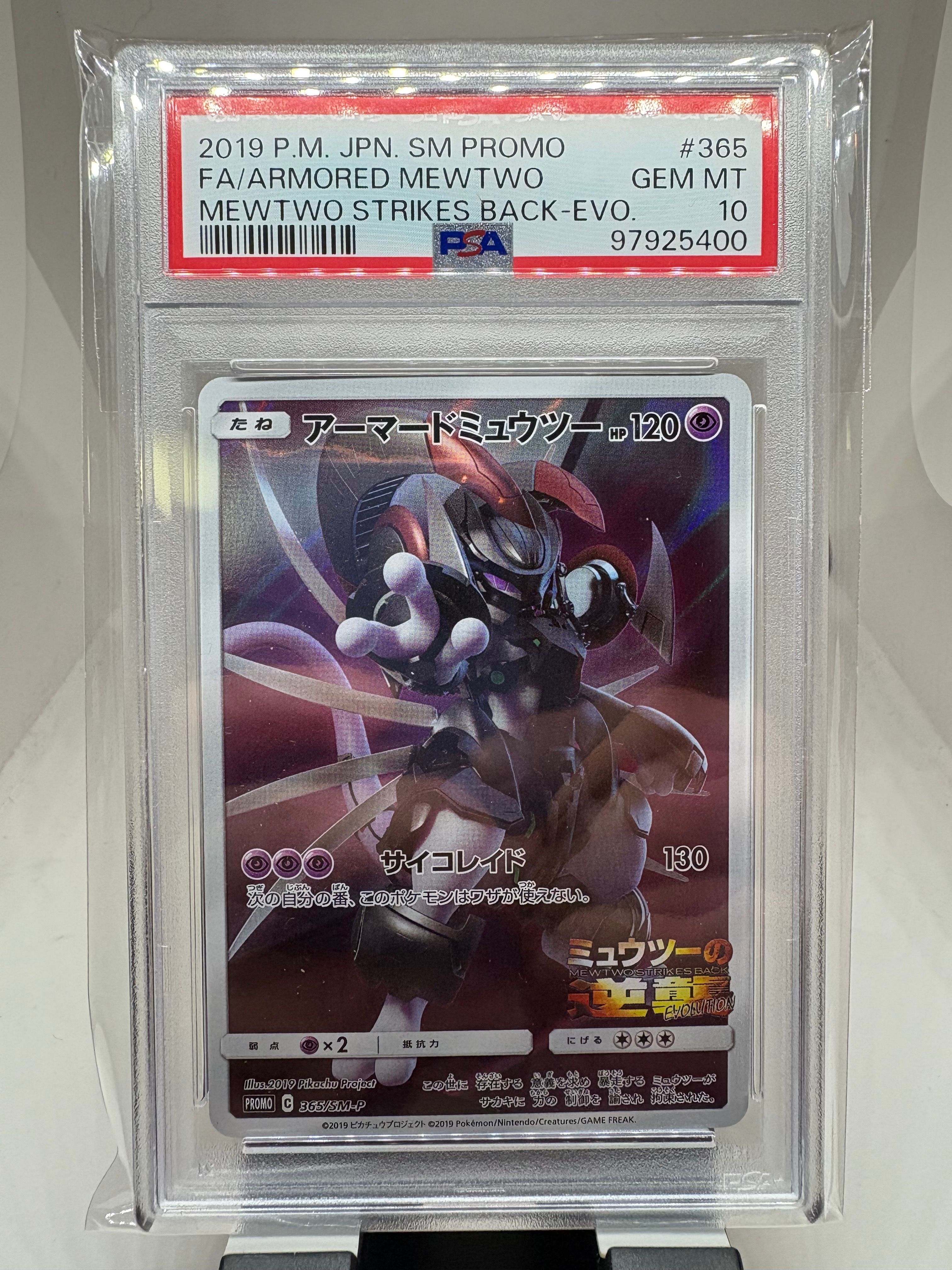 アーマードミュウツー: プロモ (開封済) [SM-P 365](プロモーションカード「SM-P」)
