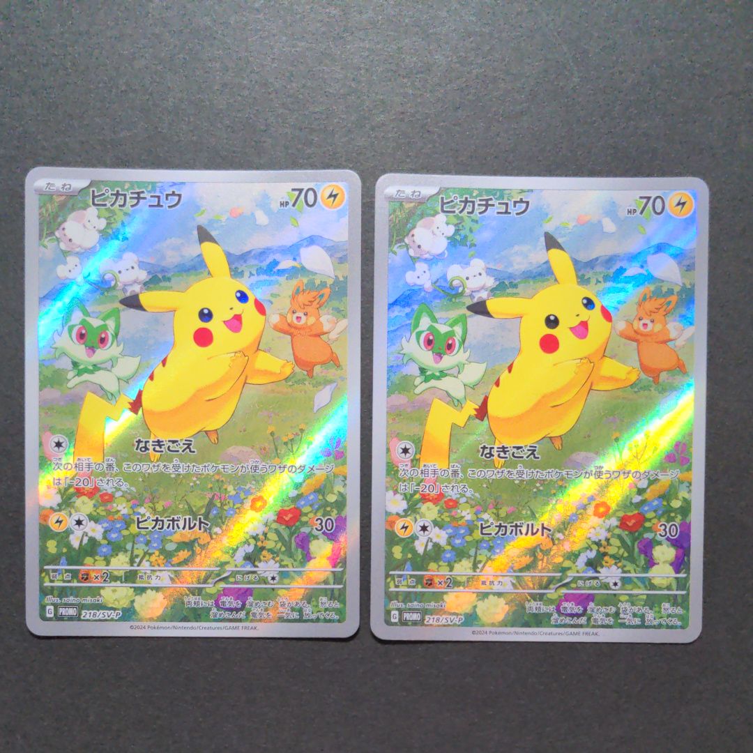 ピカチュウ P [SV-P 218](プロモカードパック「ポケカの夏がキタ!プロモカードGetキャンペーン!」)